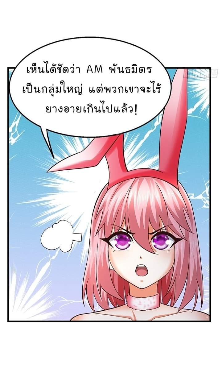 The best game master of the city – สุดยอดเซียนเกมแห่งคนร ตอนที่ 26 หน้า 17