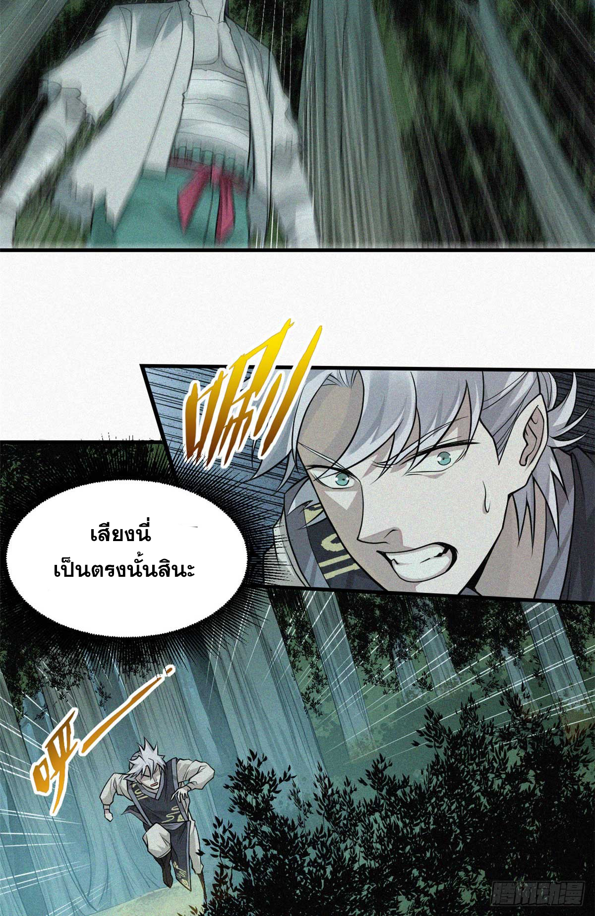 จิตปีศาจ ตอนที่ 11 หน้า 35