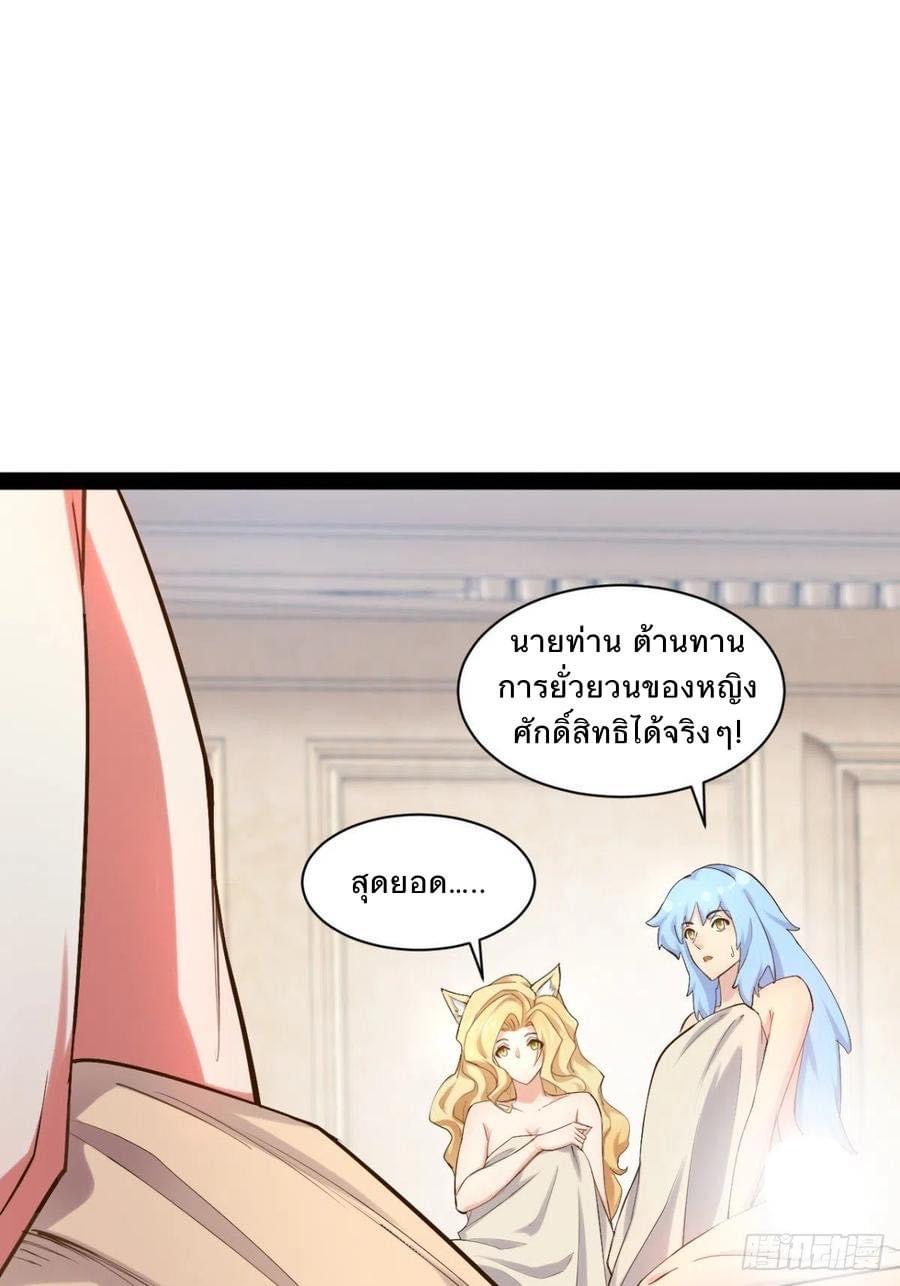 เทพนักเปิดซิง ต่างโลก (เมียร้อยคน) ตอนที่ 42 หน้า 15