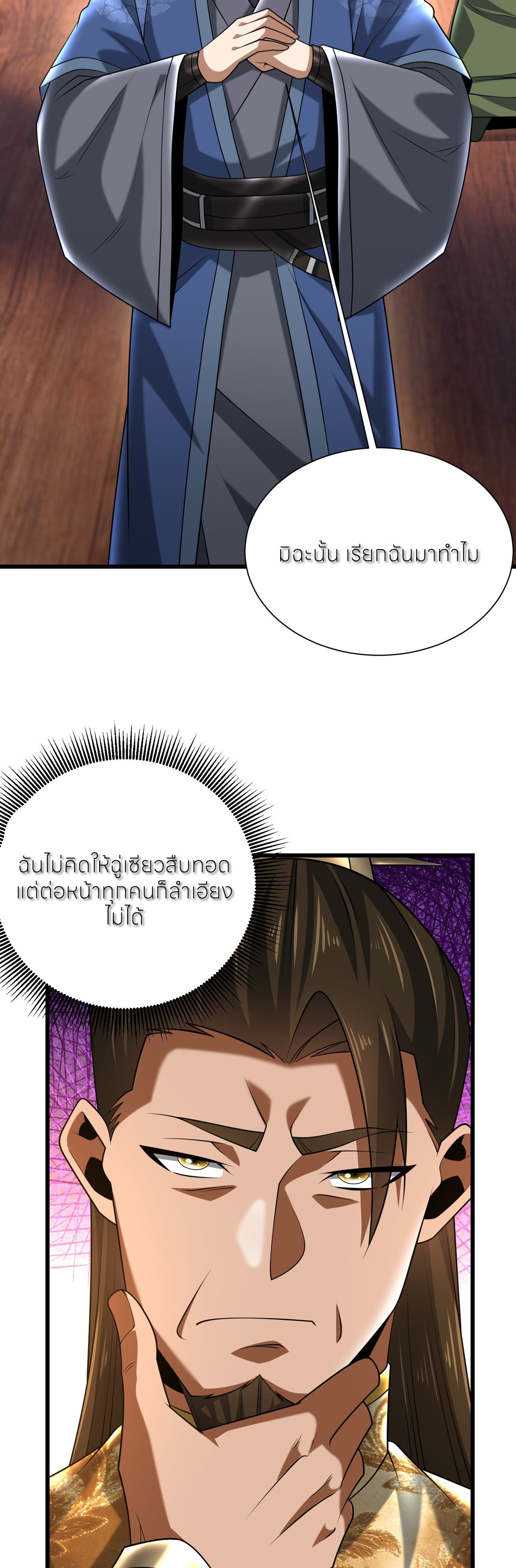 ขอคารวะท่านประมุขมาร ตอนที่ 5 หน้า 24