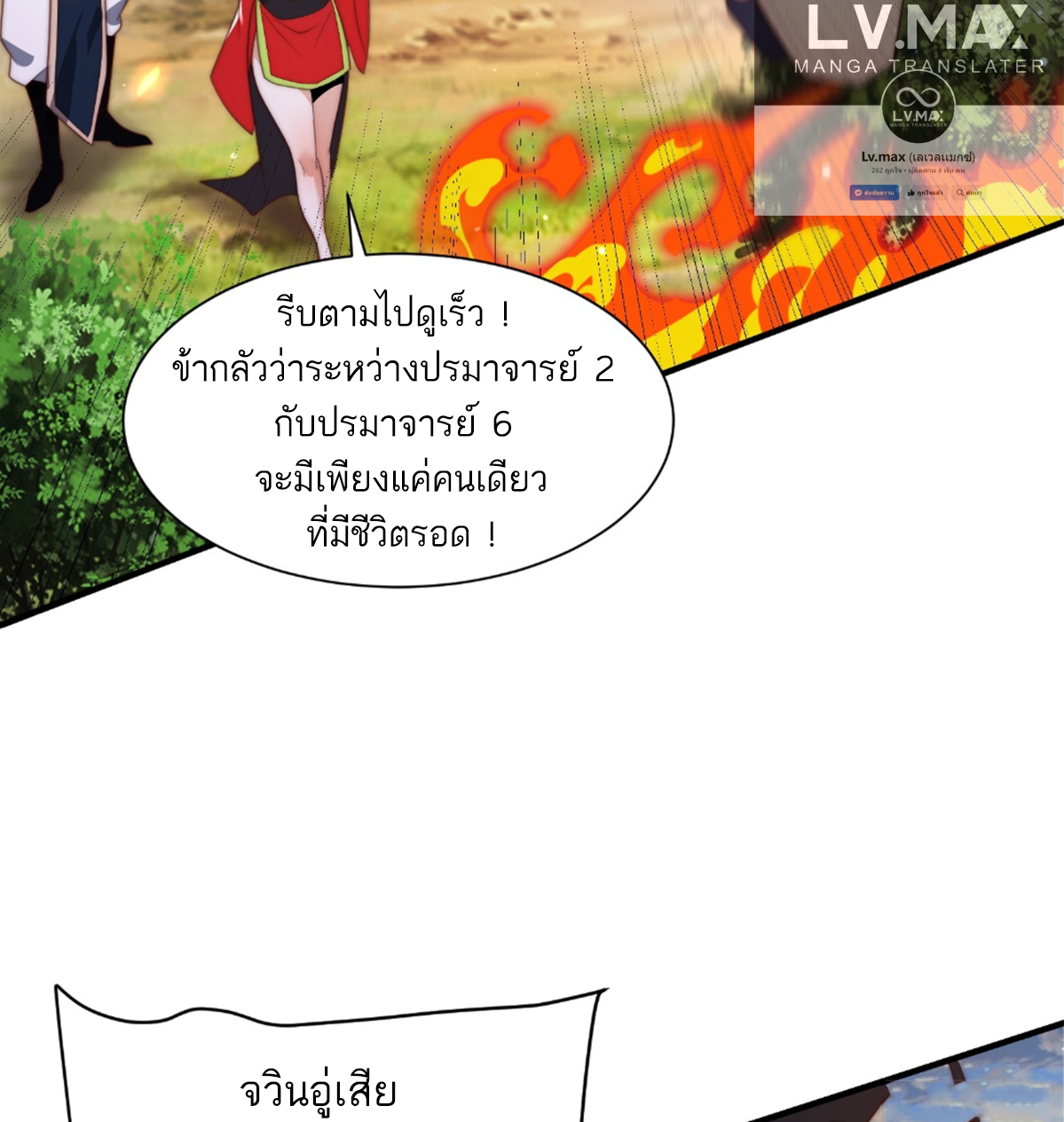 ซวยแล้วข้าโดนตามล่าจากศิษย์ในสำนัก ตอนที่ 12 หน้า 25
