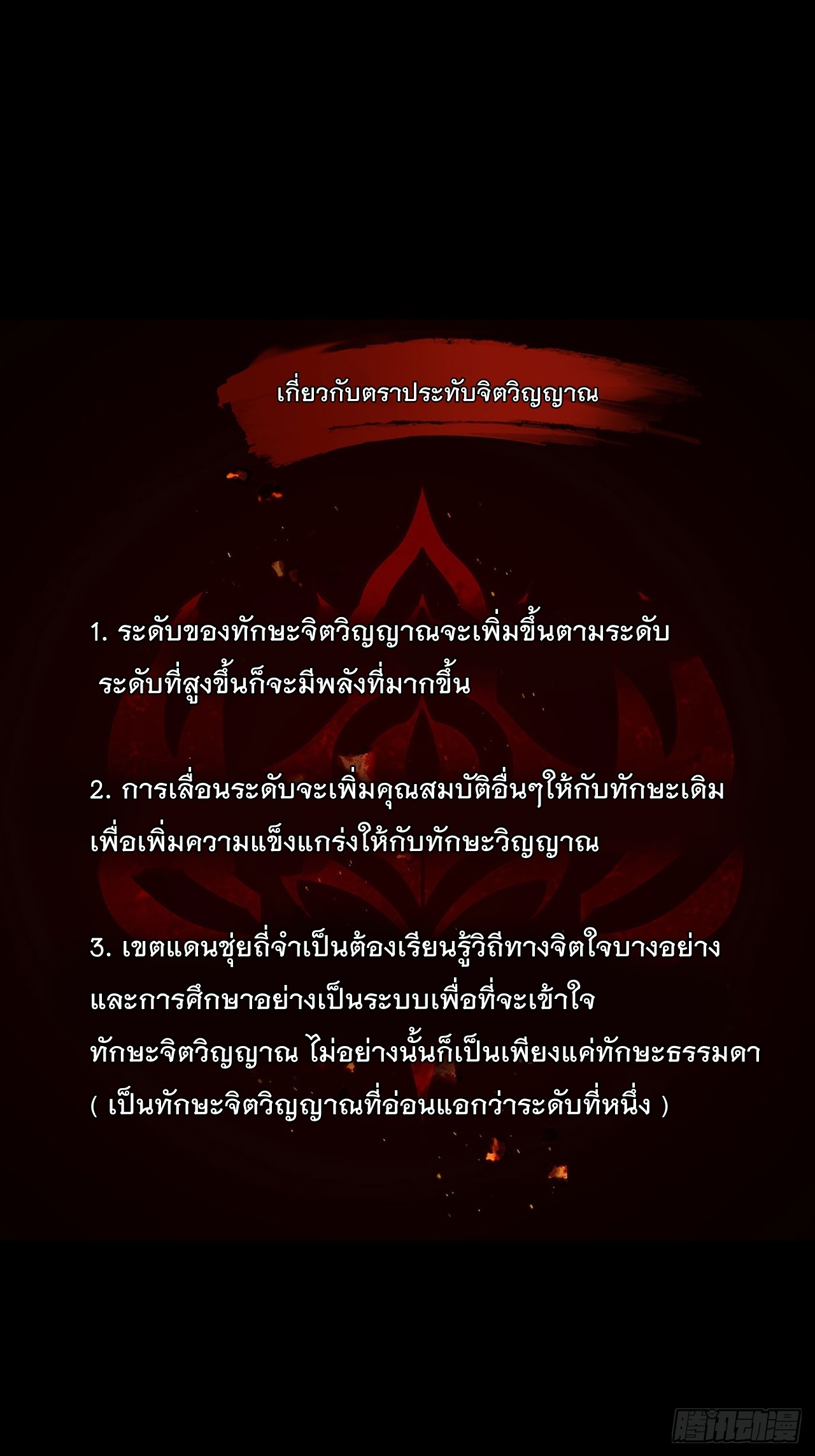 World Dominator - เจ้าแห่งผืนนภา ตอนที่ 5 หน้า 24