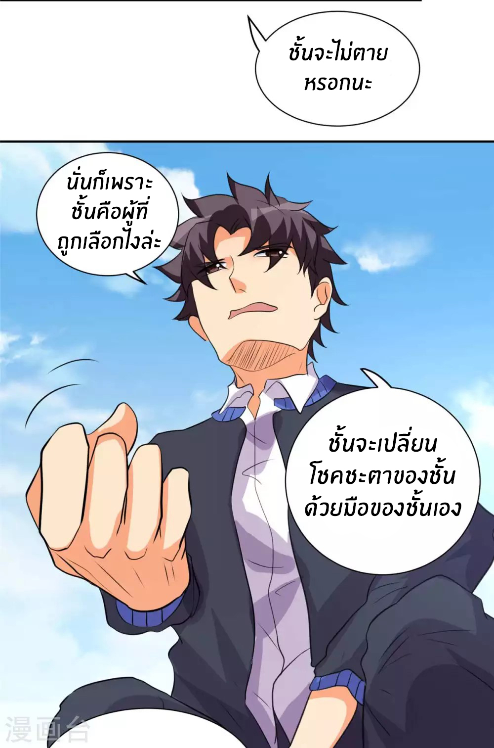 Emperor son in law (ชนต้นจีน) ตอนที่ 41 หน้า 24