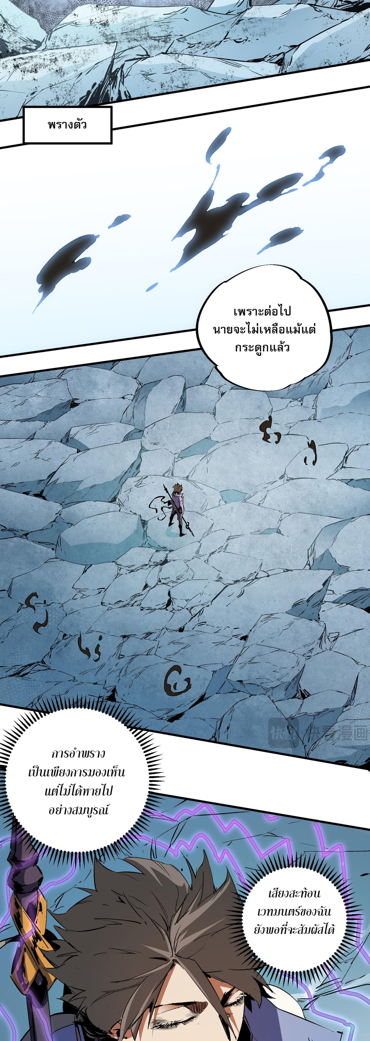 ฉันคือผู้เล่นไร้อาชีพที่สังหารเหล่าเทพ ตอนที่ 68 หน้า 11