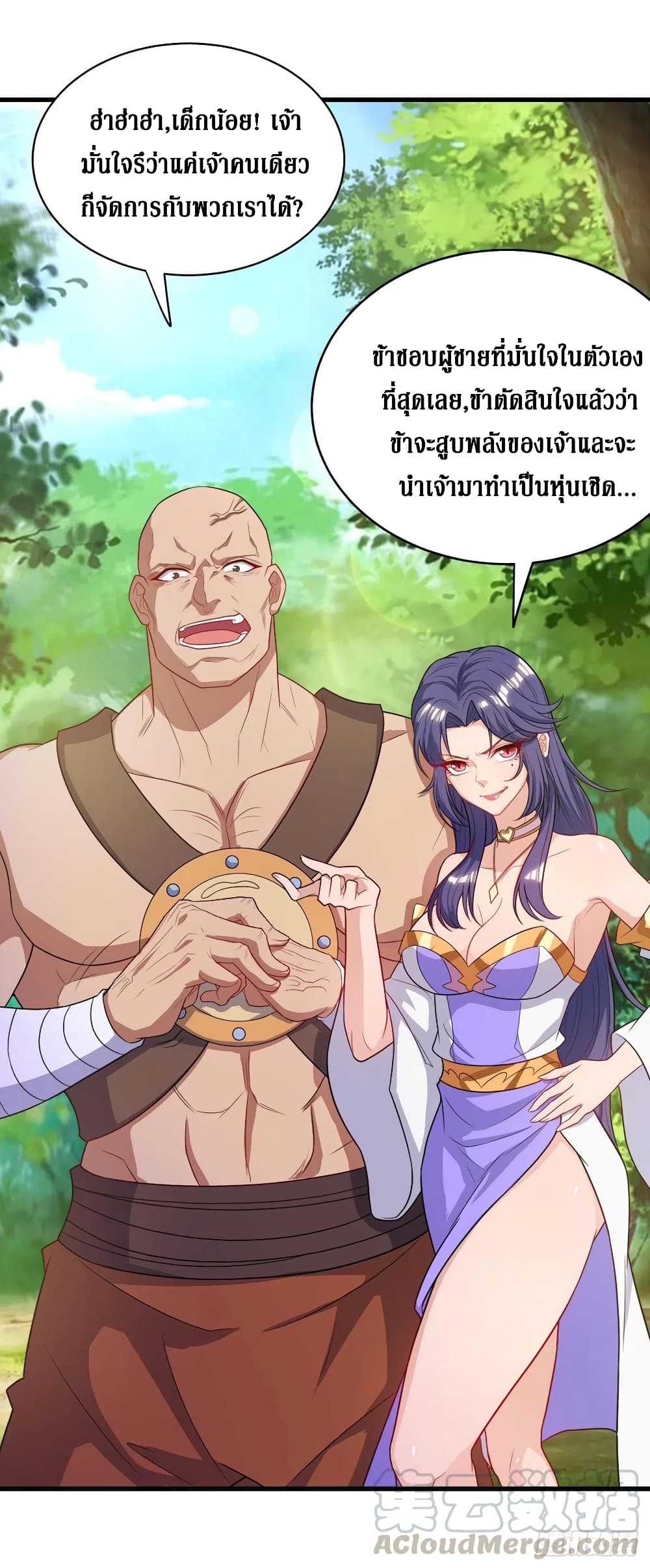 Dominate The Three Realms ตอนที่ 139 หน้า 7