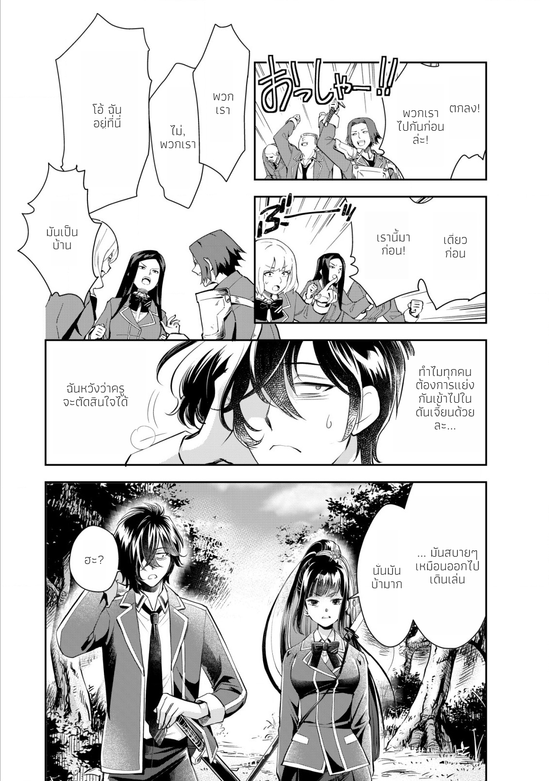 อาคุเกียคุ ฮาโด ผู้วายร้าย ตอนที่ 5 หน้า 18