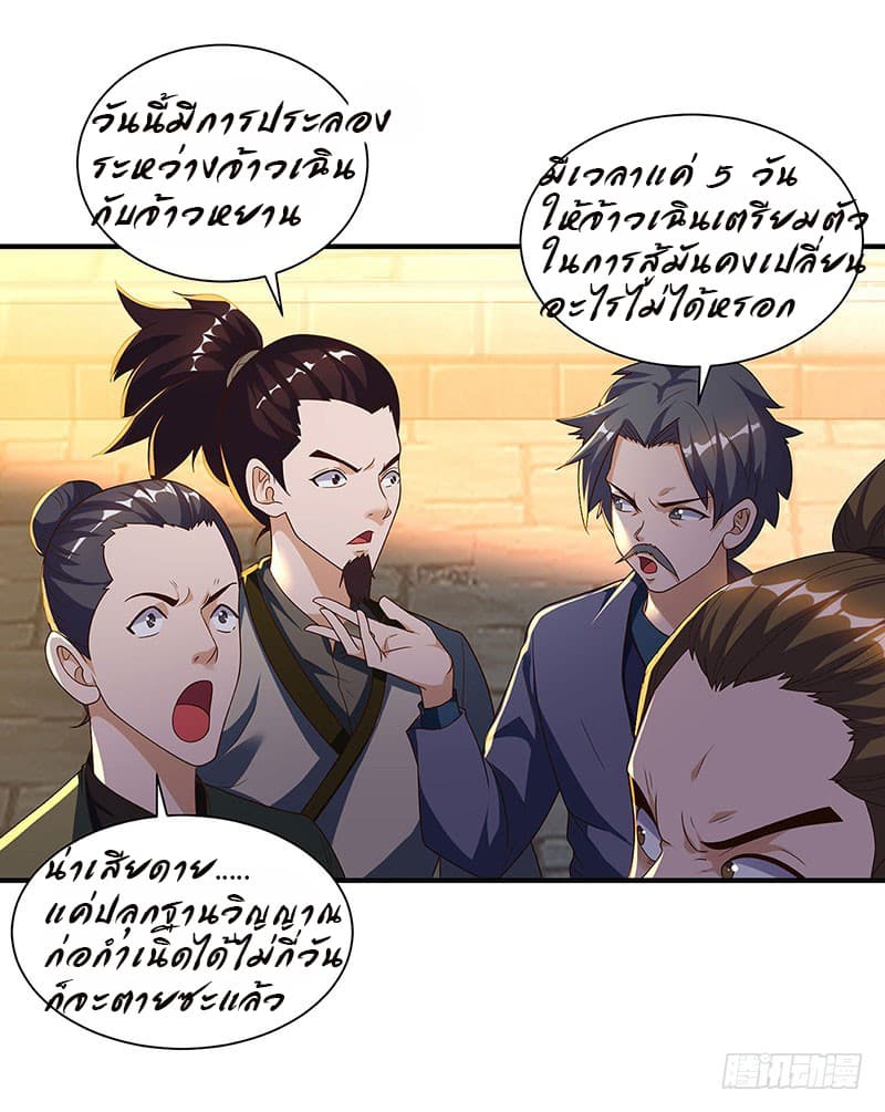 Dominate The Three Realms ตอนที่ 35 หน้า 13