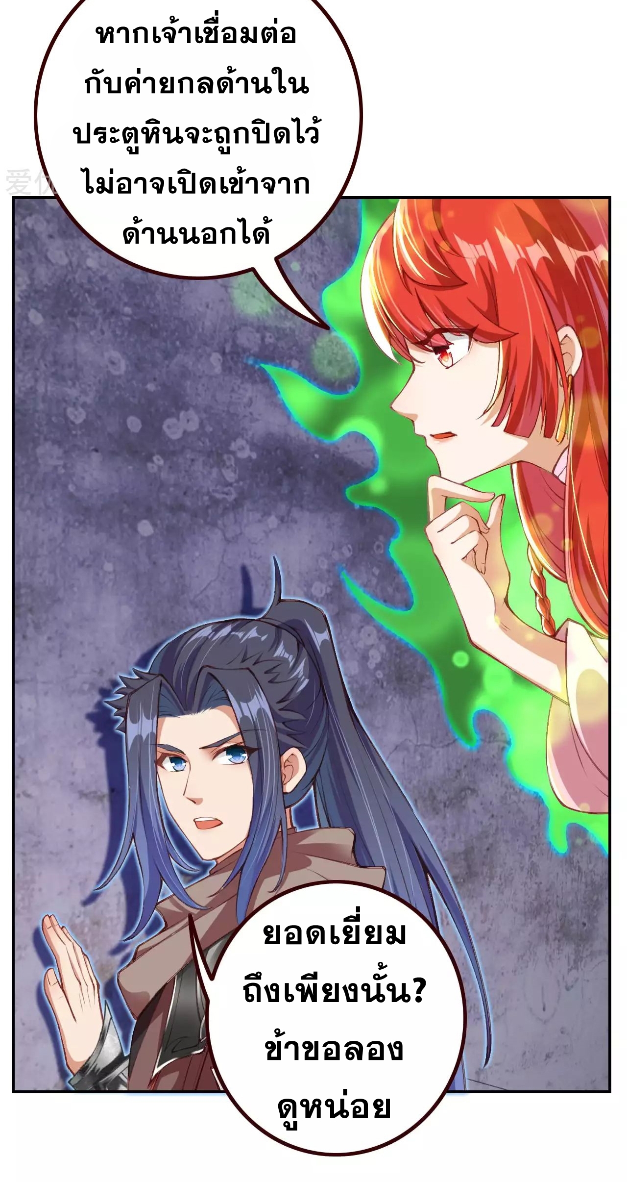 Against the Gods - อสูรพลิกฟ้า ตอนที่ 268 หน้า 34