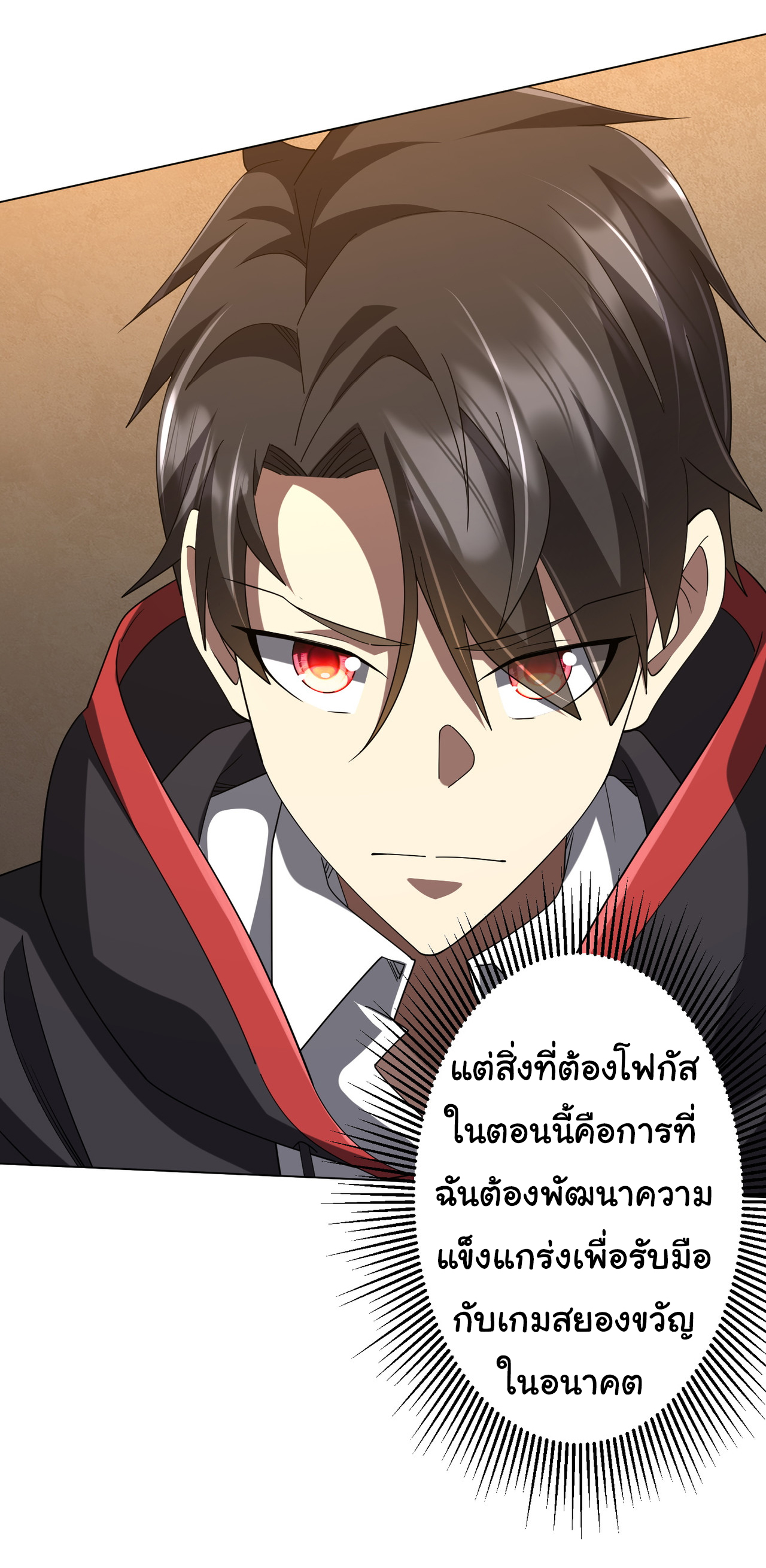 Start with trillions of coins ตอนที่ 132 หน้า 28