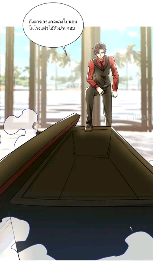 สุดยอดลูกเขยเกิดใหม่ ตอนที่ 2 หน้า 27