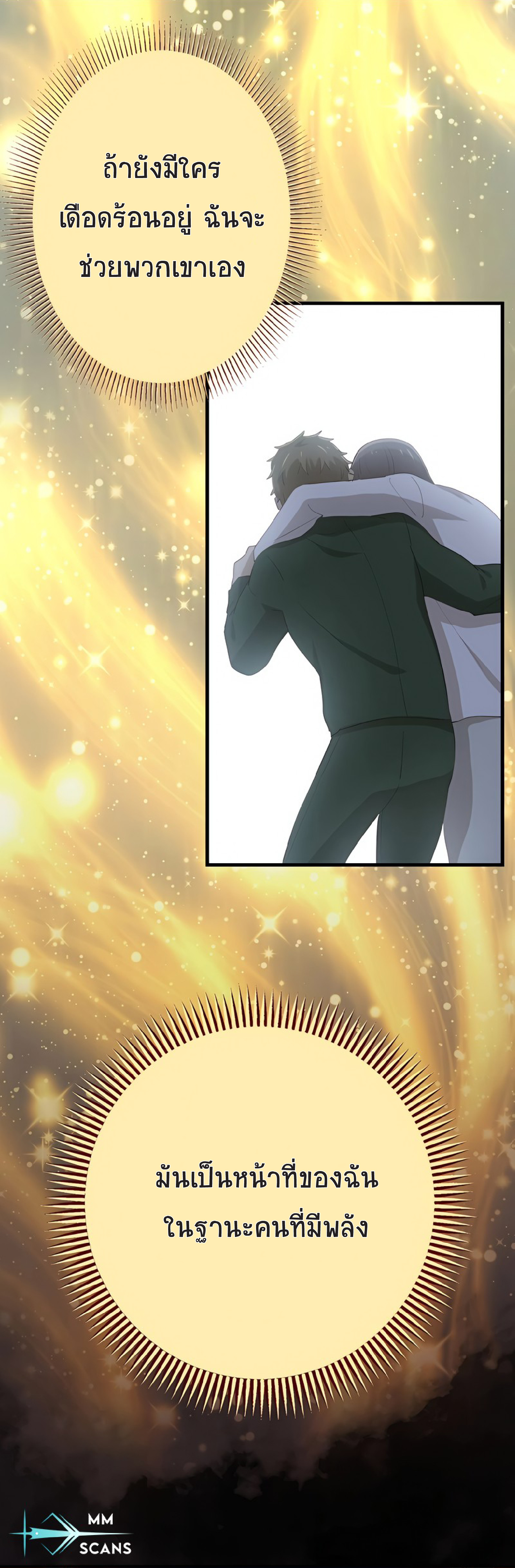 การกลับชาติมาเกิดของจอมเวทย์ต้องห้าม (Reincarnation of the Forbidden Archmage) ตอนที่ 50 หน้า 23