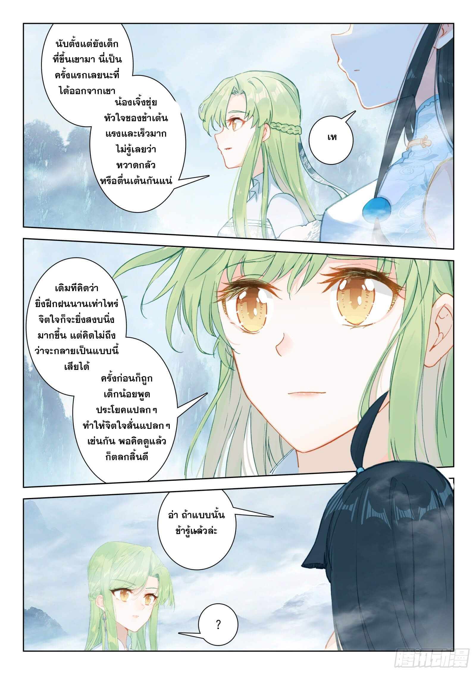 มีแต่ข้าที่เป็นเซียน (ทันจีน) ตอนที่ 22 หน้า 13