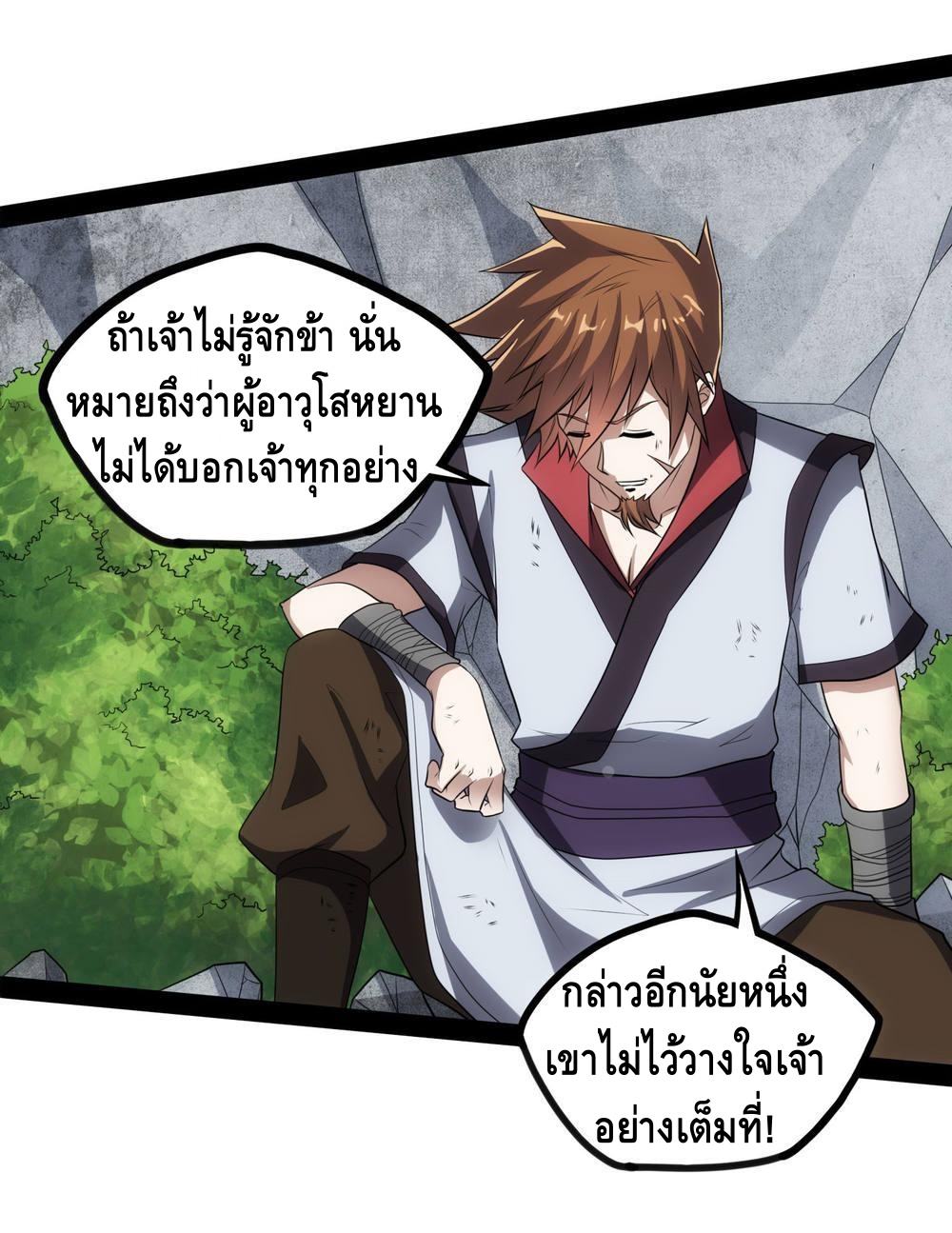 เหยียบย่ำแม่น้ำอมตะ ตอนที่ 55 หน้า 14