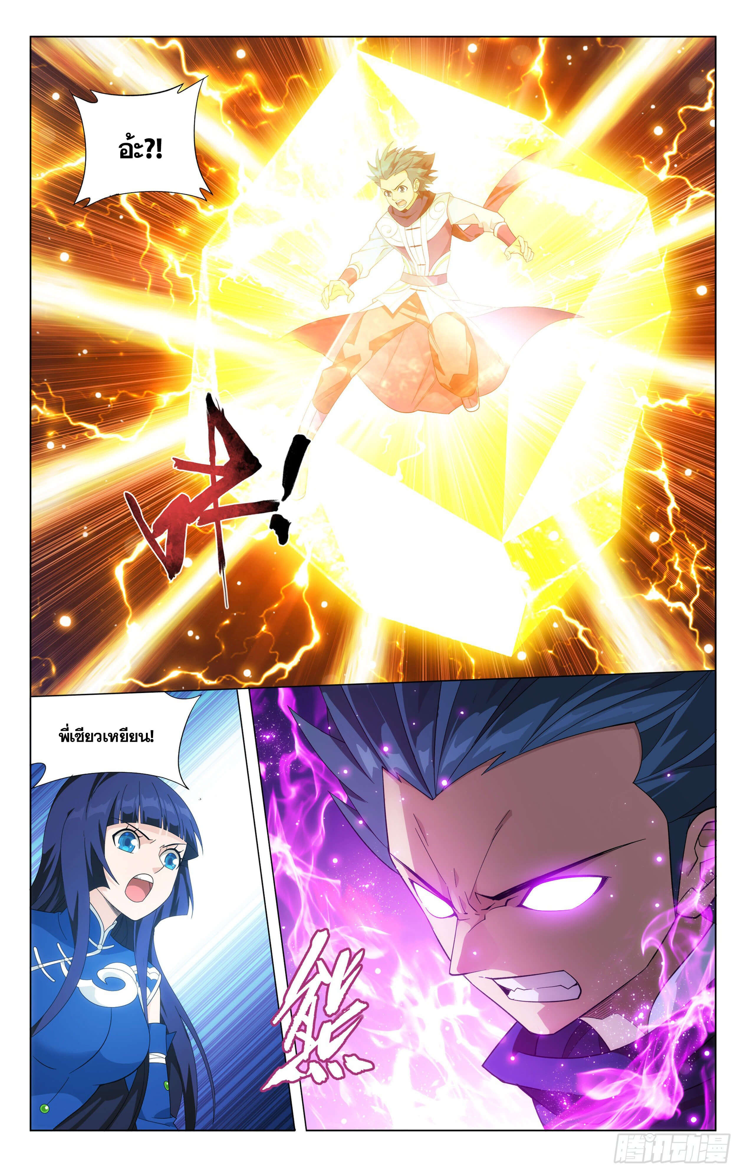 Doupo Cangqiong (ชนจีน) ตอนที่ 44 หน้า 19