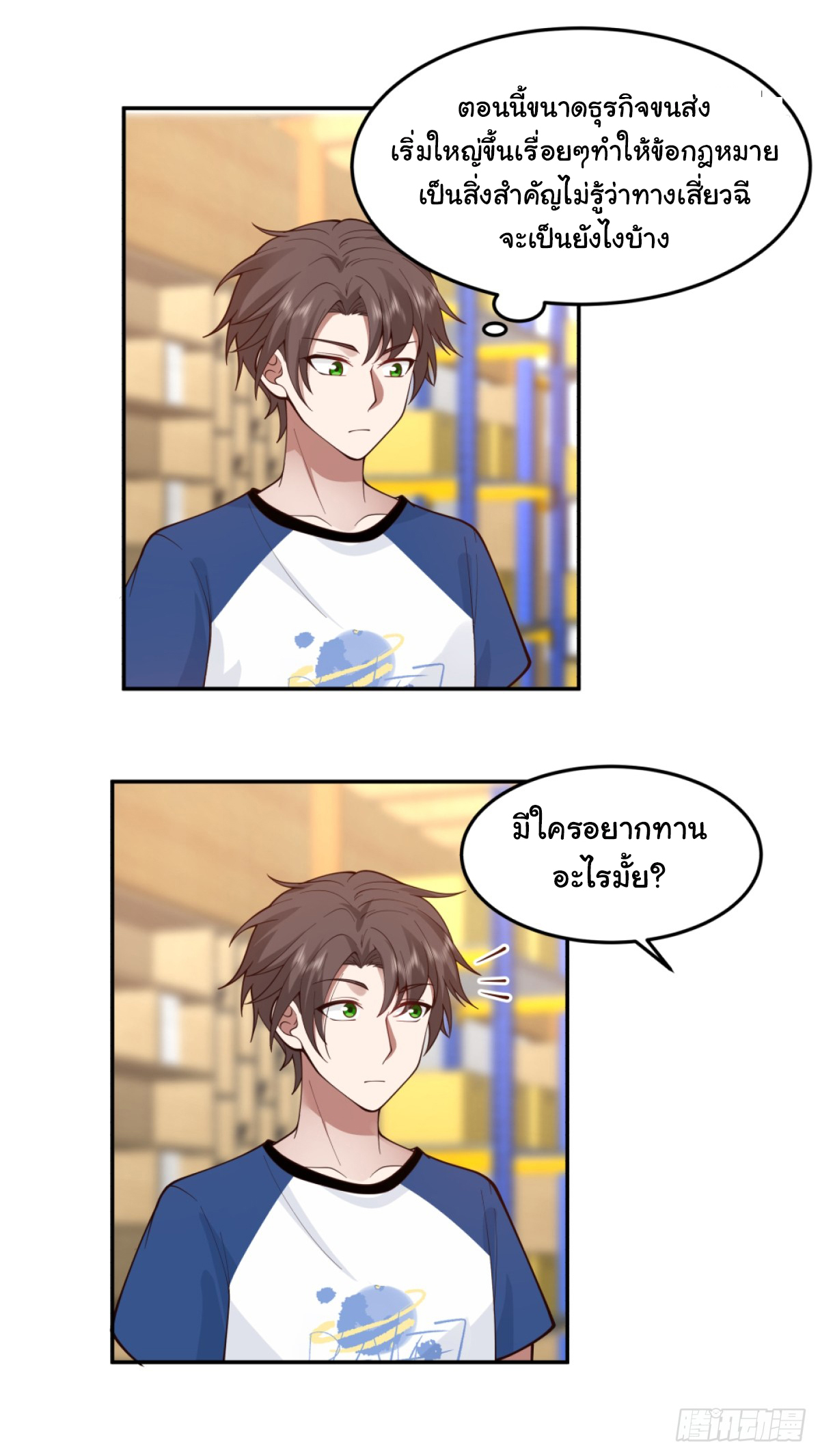 ผมไม่ได้อยากกลับมาเกิดใหม่เลยจริงๆ ตอนที่ 88 หน้า 3