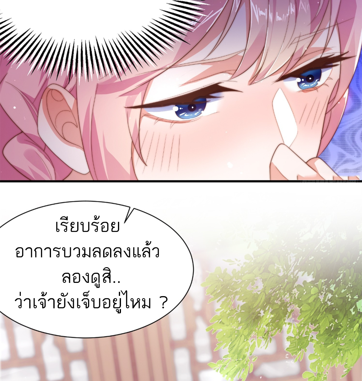 ซวยแล้วข้าโดนตามล่าจากศิษย์ในสำนัก ตอนที่ 12 หน้า 70