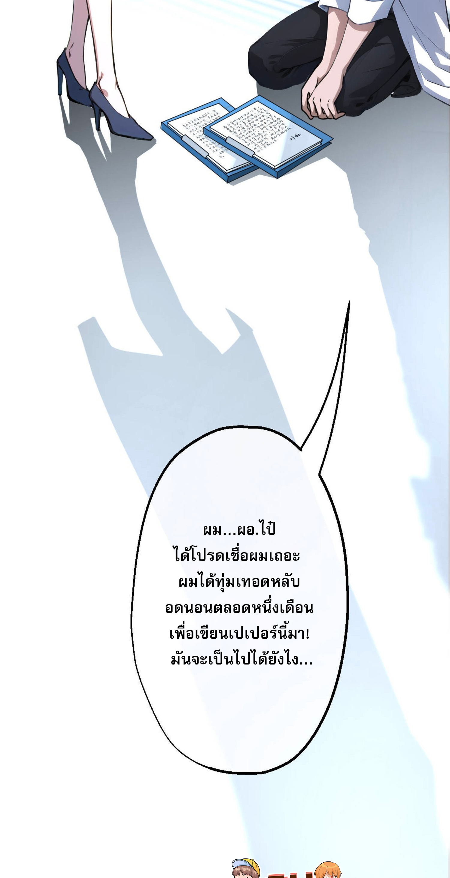 ยอดหมอเหนือภพ ตอนที่ 4 หน้า 37