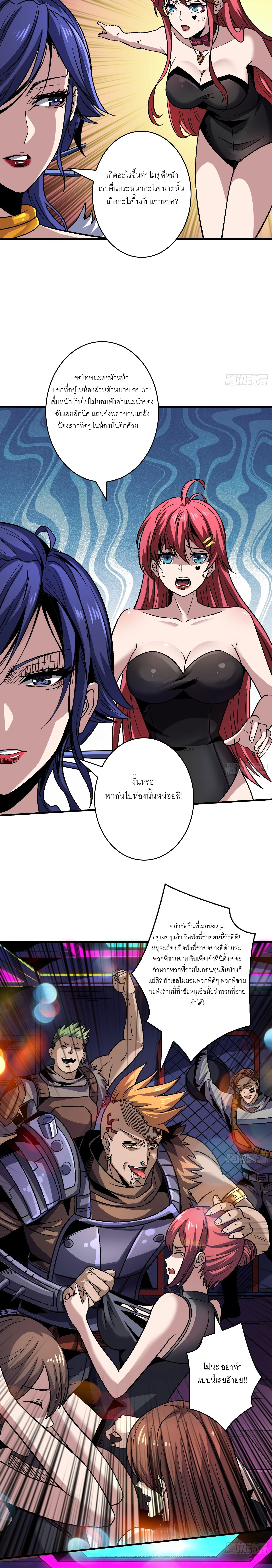 (ชนจีน) IT STARTS WITH A KINGPIN ACCOUNT - จุติจอมราชัน ตอนที่ 244 หน้า 3