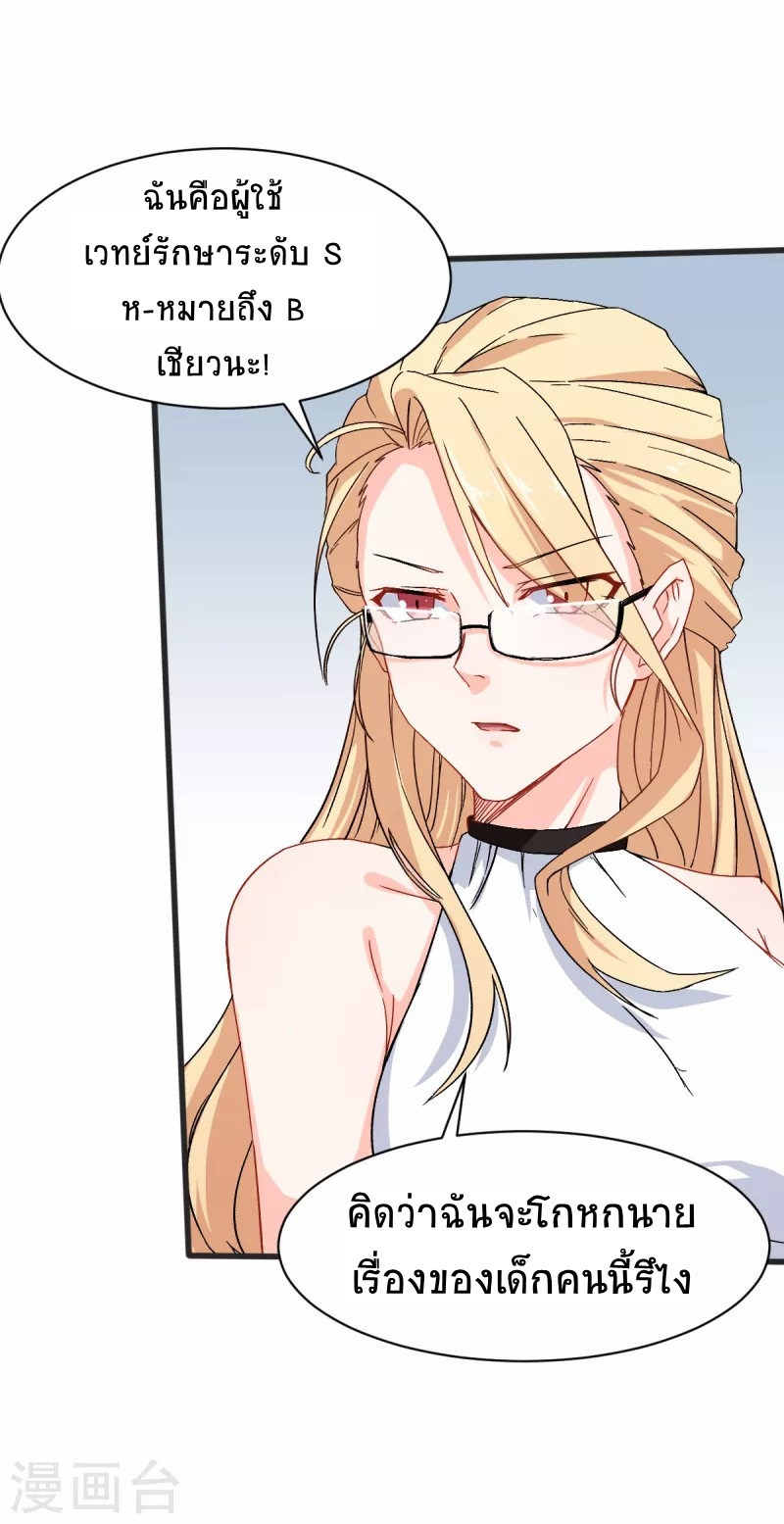 สุดยอดระบบอาจารย์ ตอนที่ 28 หน้า 9