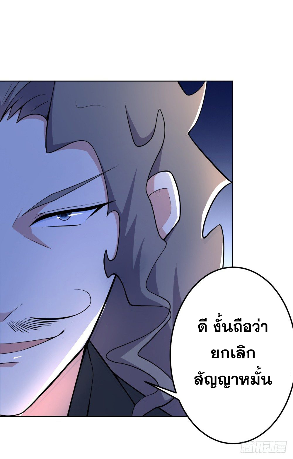 เส้นทางแห่งอัคคีฟ้า ตอนที่ 6 หน้า 11