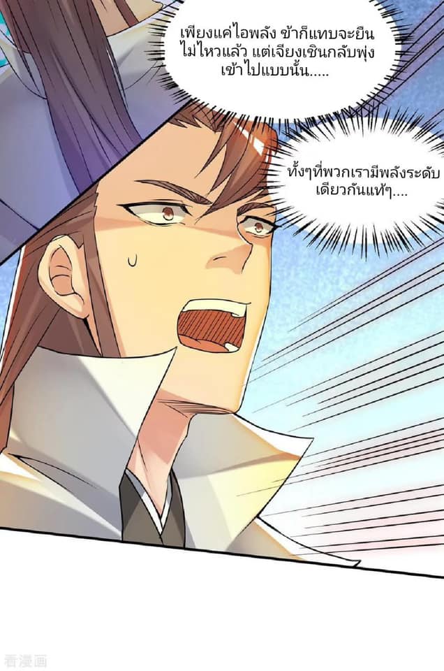 Reversal of God King ตอนที่ 64 หน้า 18