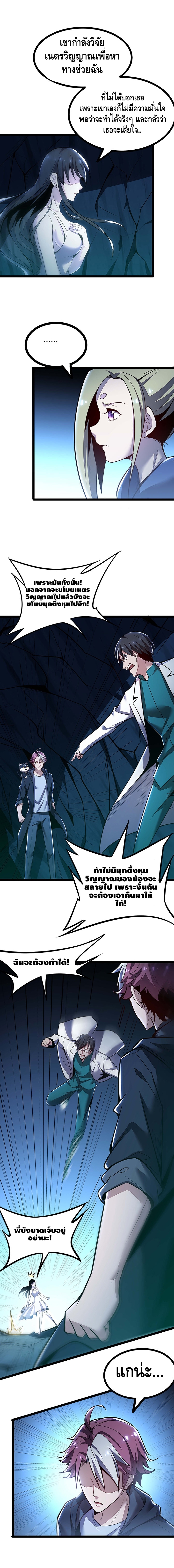 Undead King Beyond ตอนที่ 33 หน้า 5