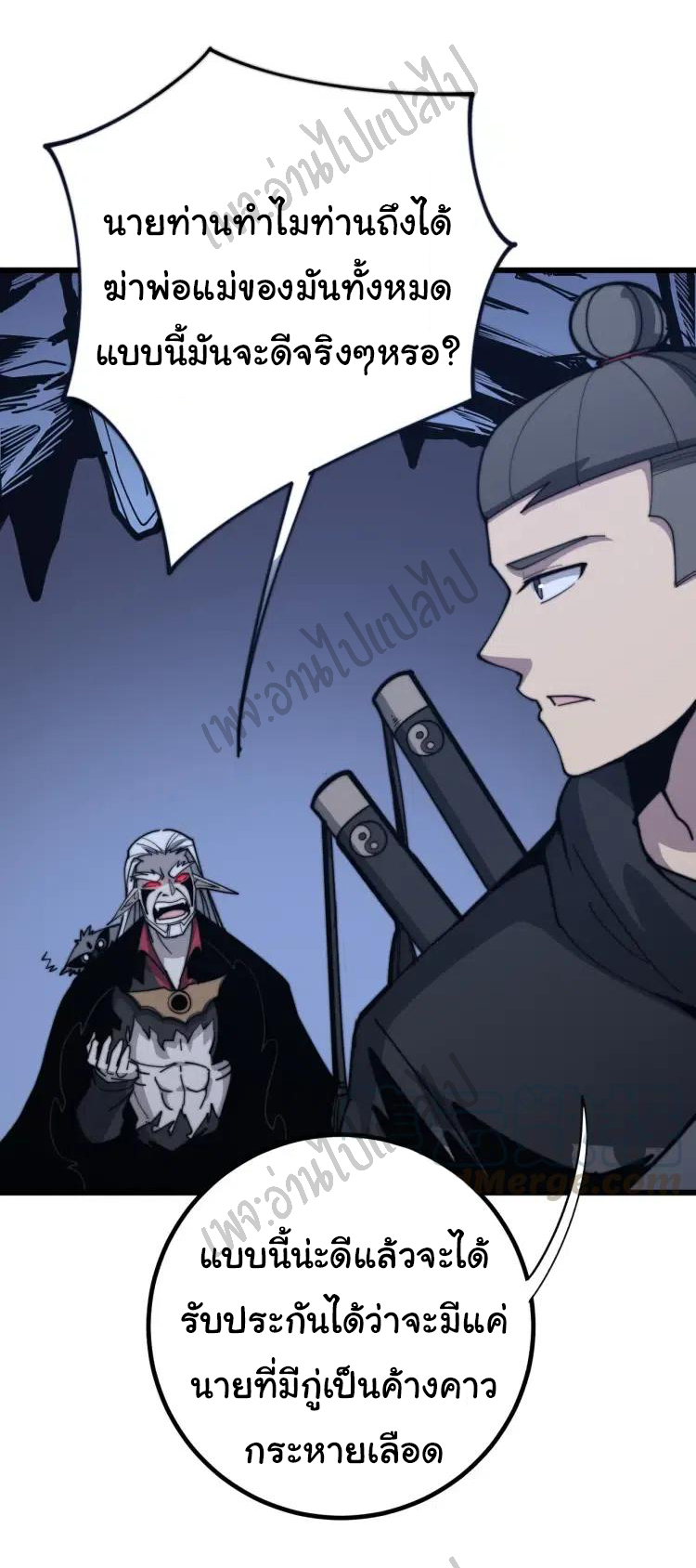 Bad Hand Witch Doctor สุดยอดพ่อมดหมอผี ตอนที่ 126 หน้า 15