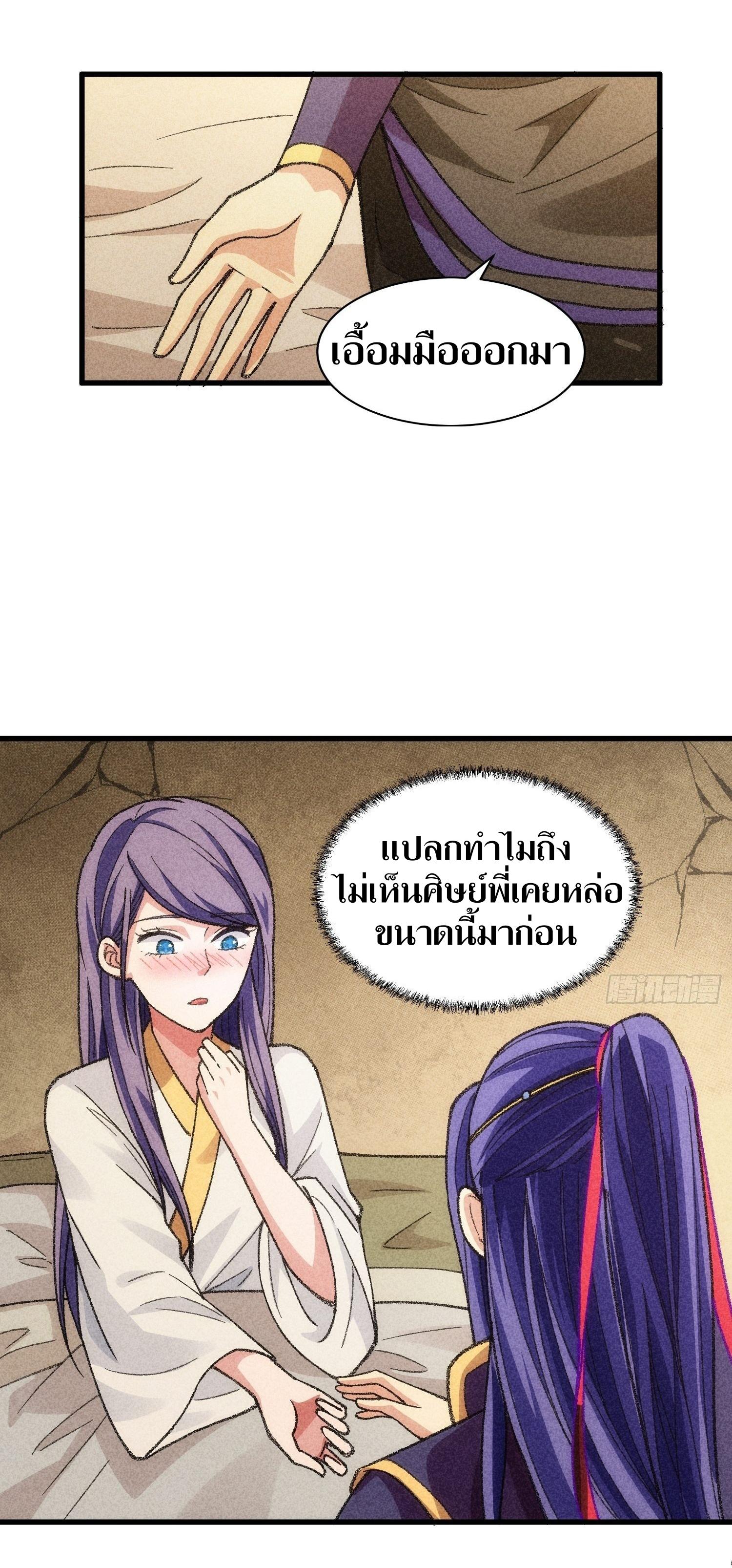 ข้าแค่ไม่เล่นไพ่ตามเกม ตอนที่ 14 หน้า 7