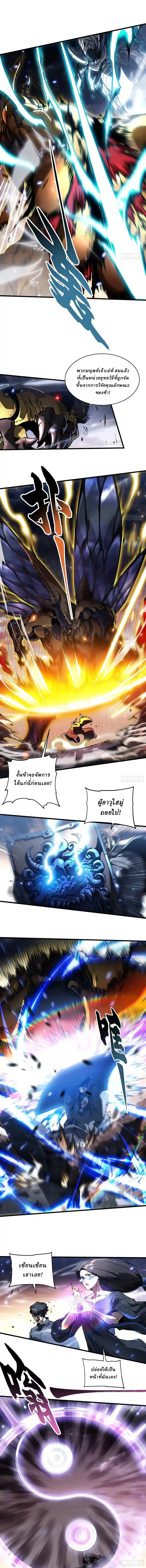 Martial Evolution: Start by Awakening the King of Monsters ตอนที่ 79 หน้า 3