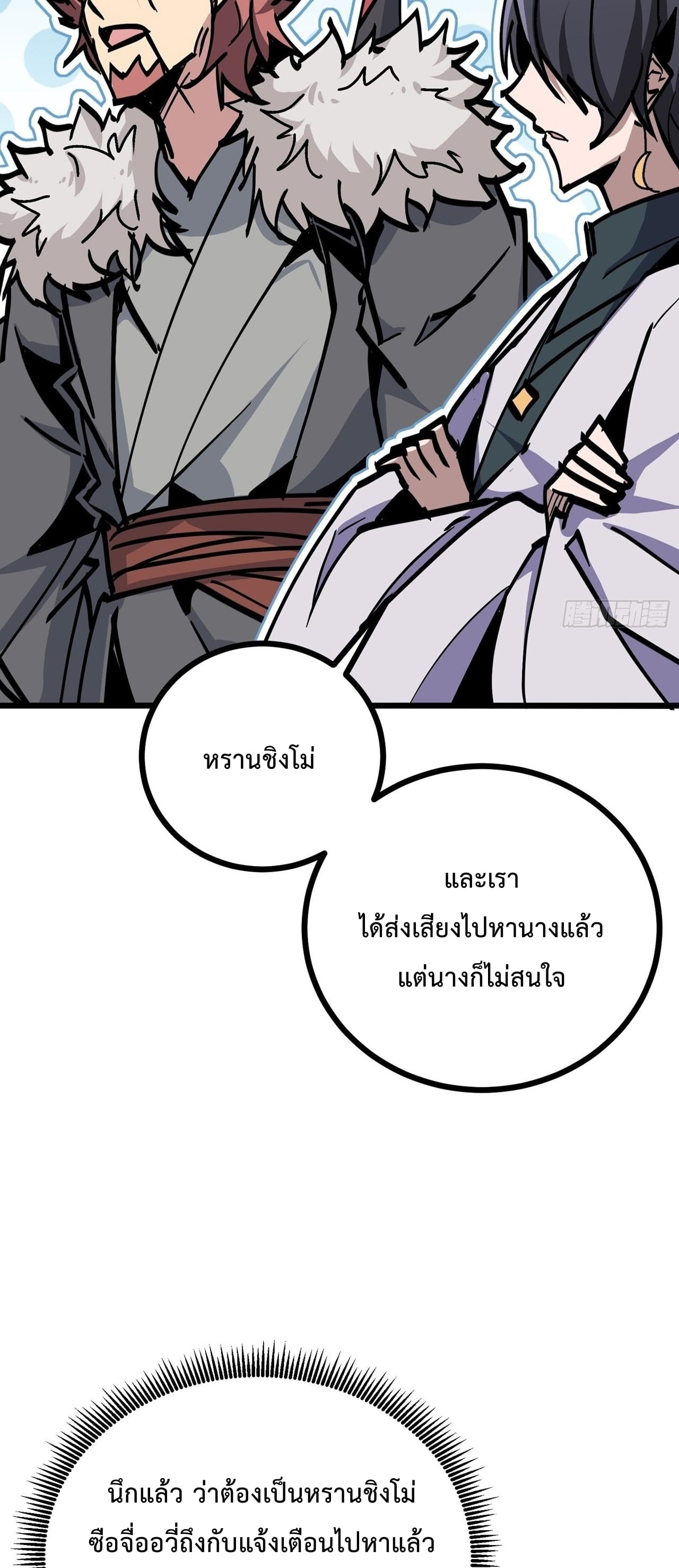 ซวยชะมัด ดันมาเกิดเป็นตัวร้ายในเกมซะได้ ตอนที่ 9 หน้า 33