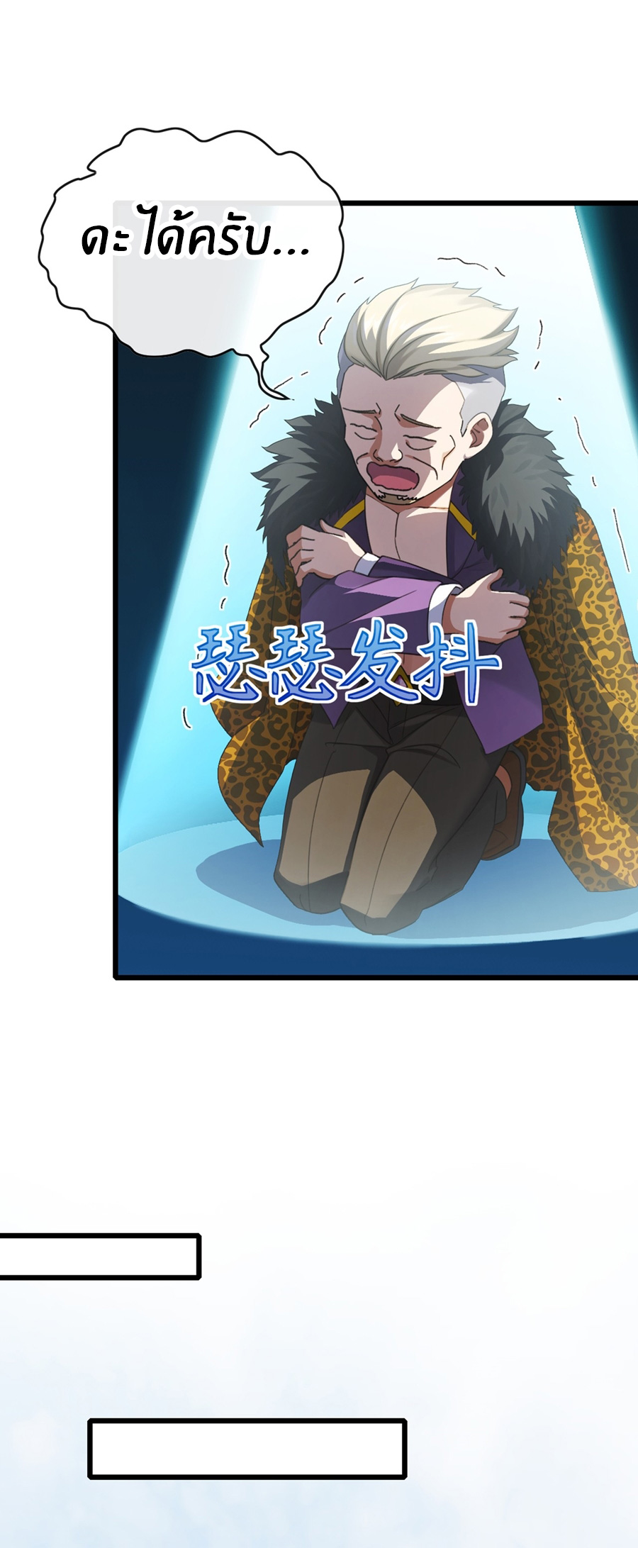 ลงจากภูเขาเพื่อมาเป็นเบ๊ภรรยา ตอนที่ 24 หน้า 17