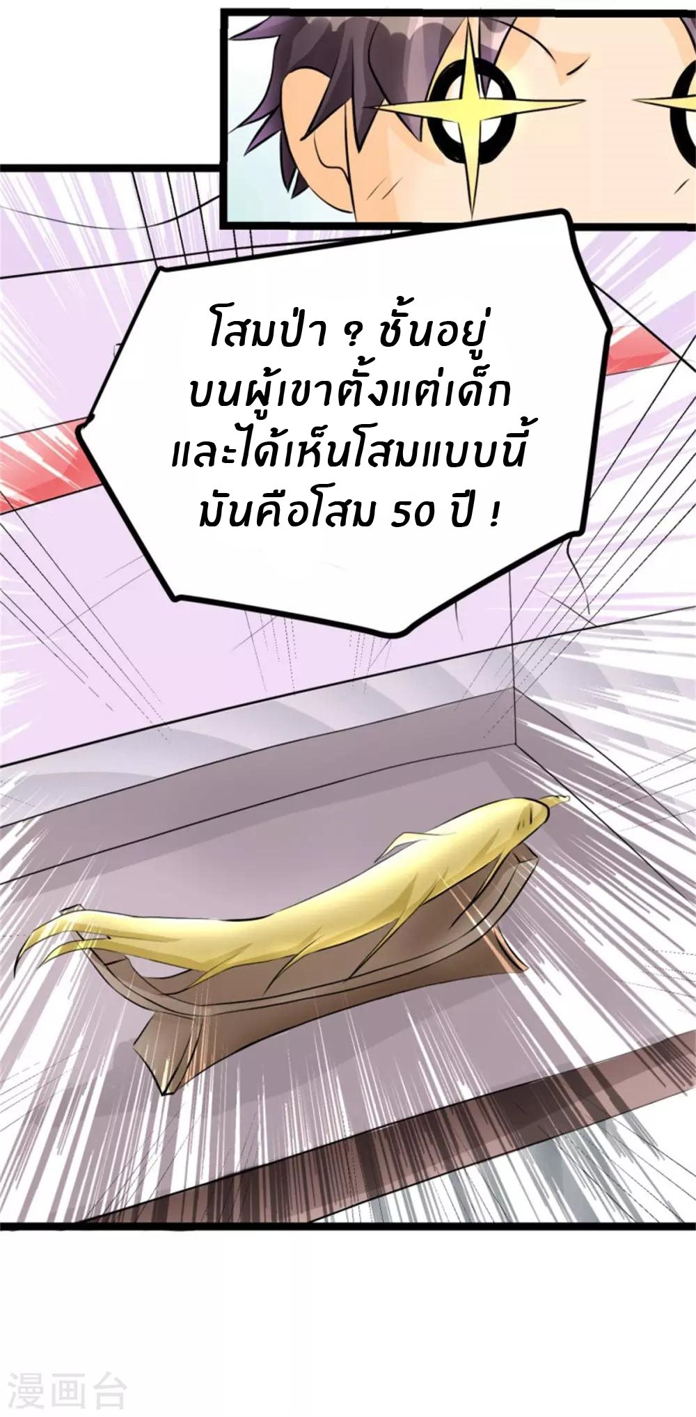 Emperor son in law (ชนต้นจีน) ตอนที่ 6 หน้า 6