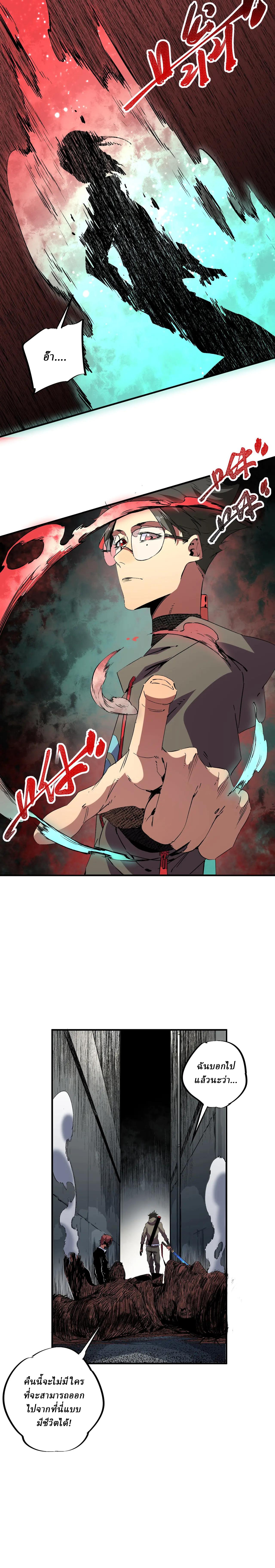 Supreme Curse Master ตอนที่ 9 หน้า 13