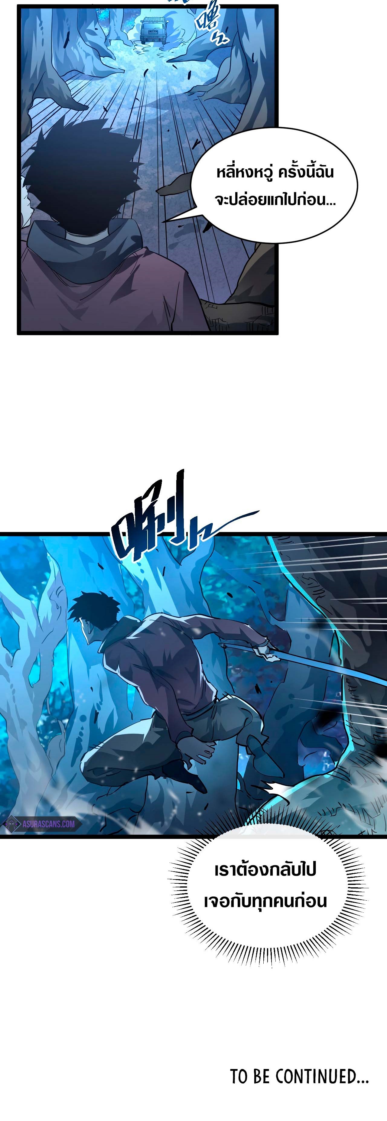 Rise From The Rubble |  เศษซากวันสิ้นโลก ตอนที่ 48 หน้า 12