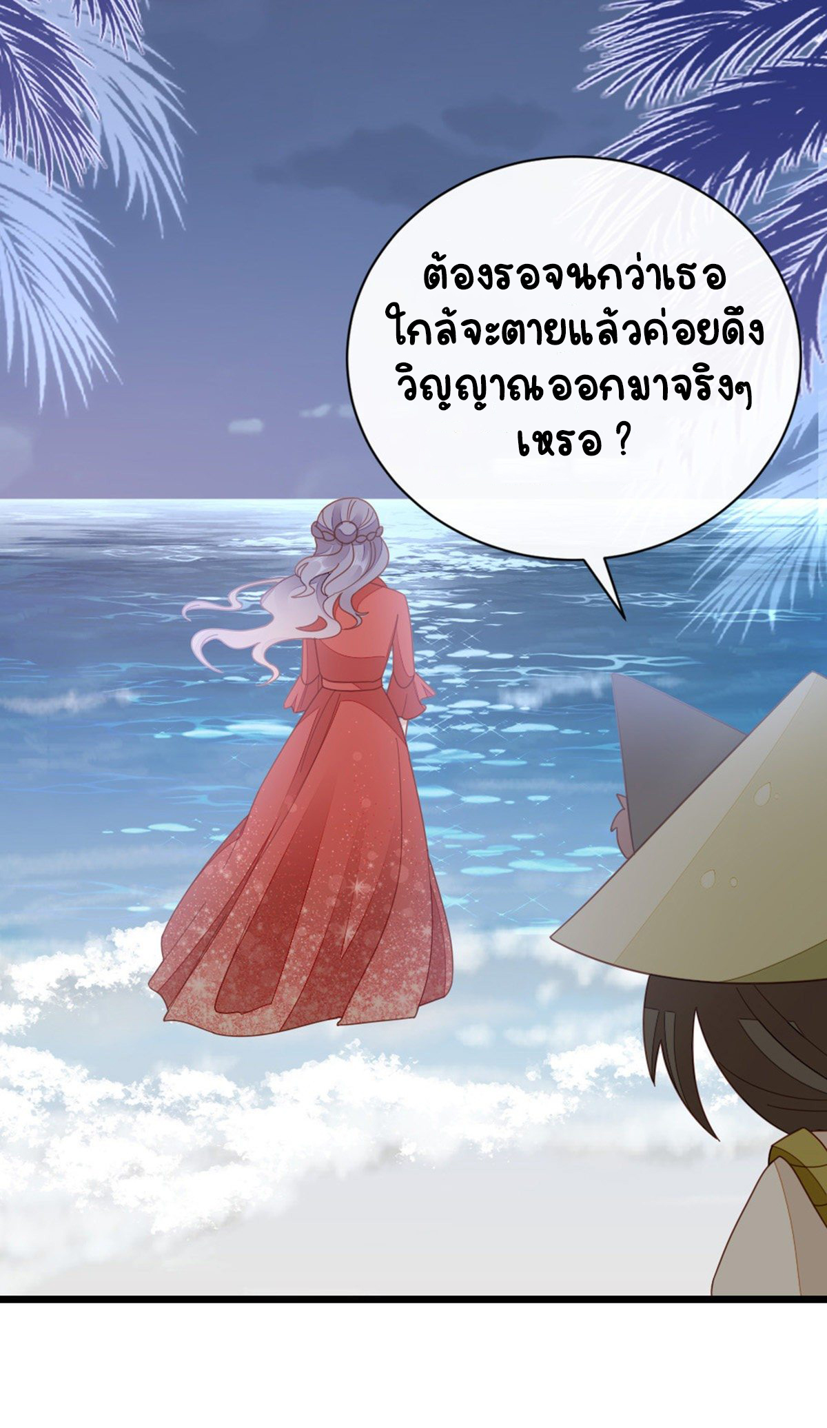 ระบบเปลี่ยนชะตายัยตัวร้าย ตอนที่ 77 หน้า 45