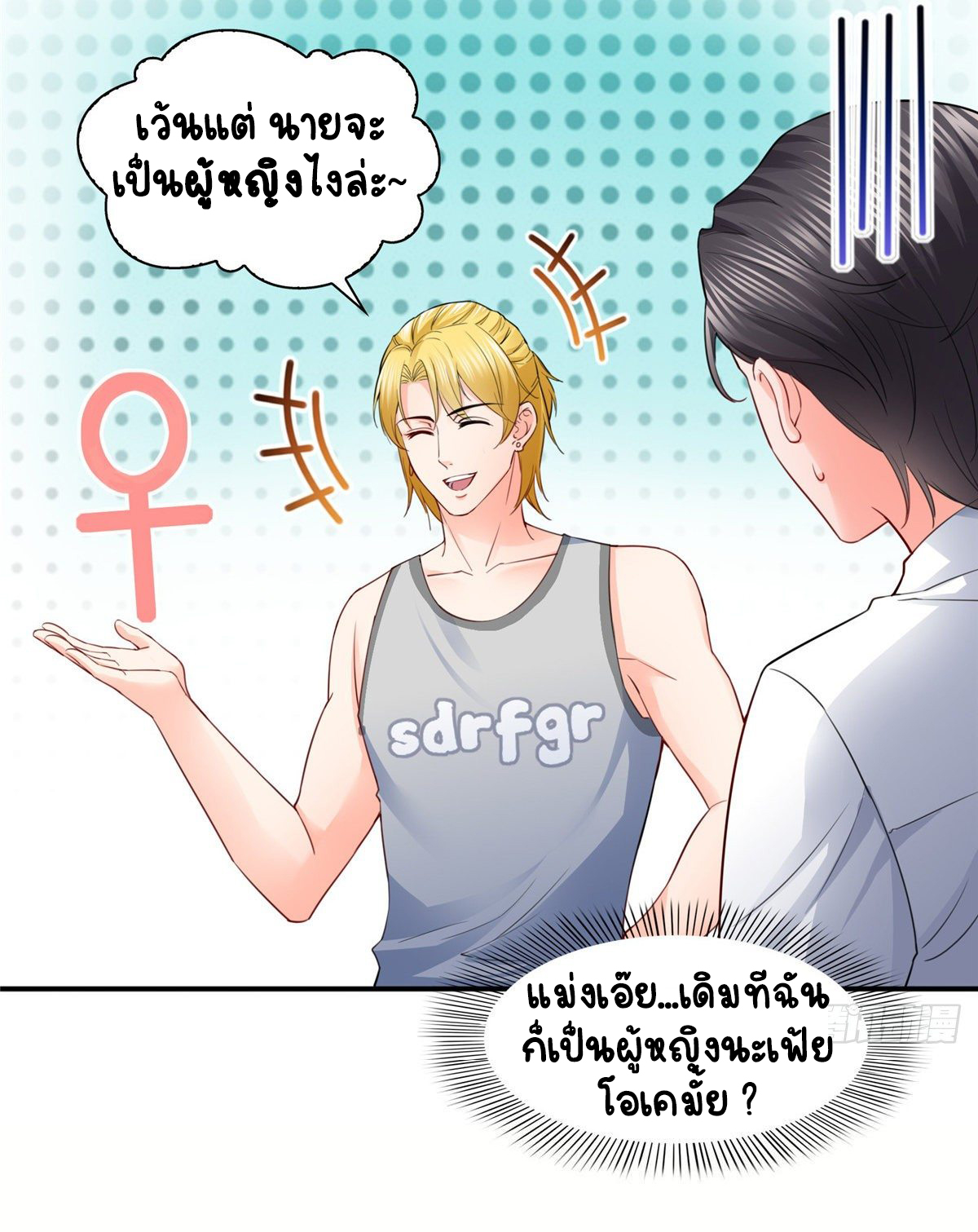 (ชนจีน)Perfect Secret Love The Bad New Wife Is a Little Sweet ตอนที่ 94 หน้า 19