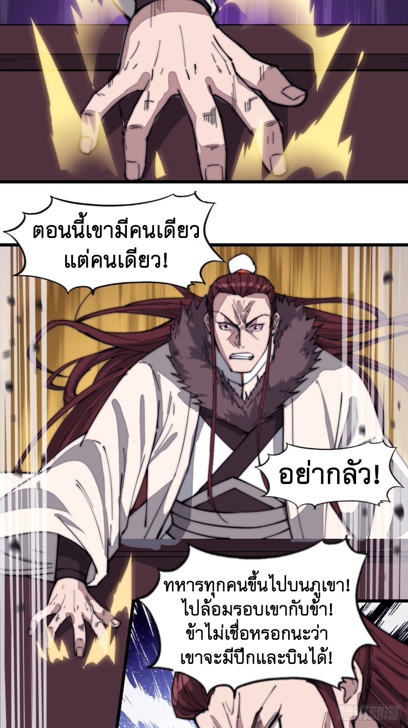 Starting a Mountain ตอนที่ 173 หน้า 20