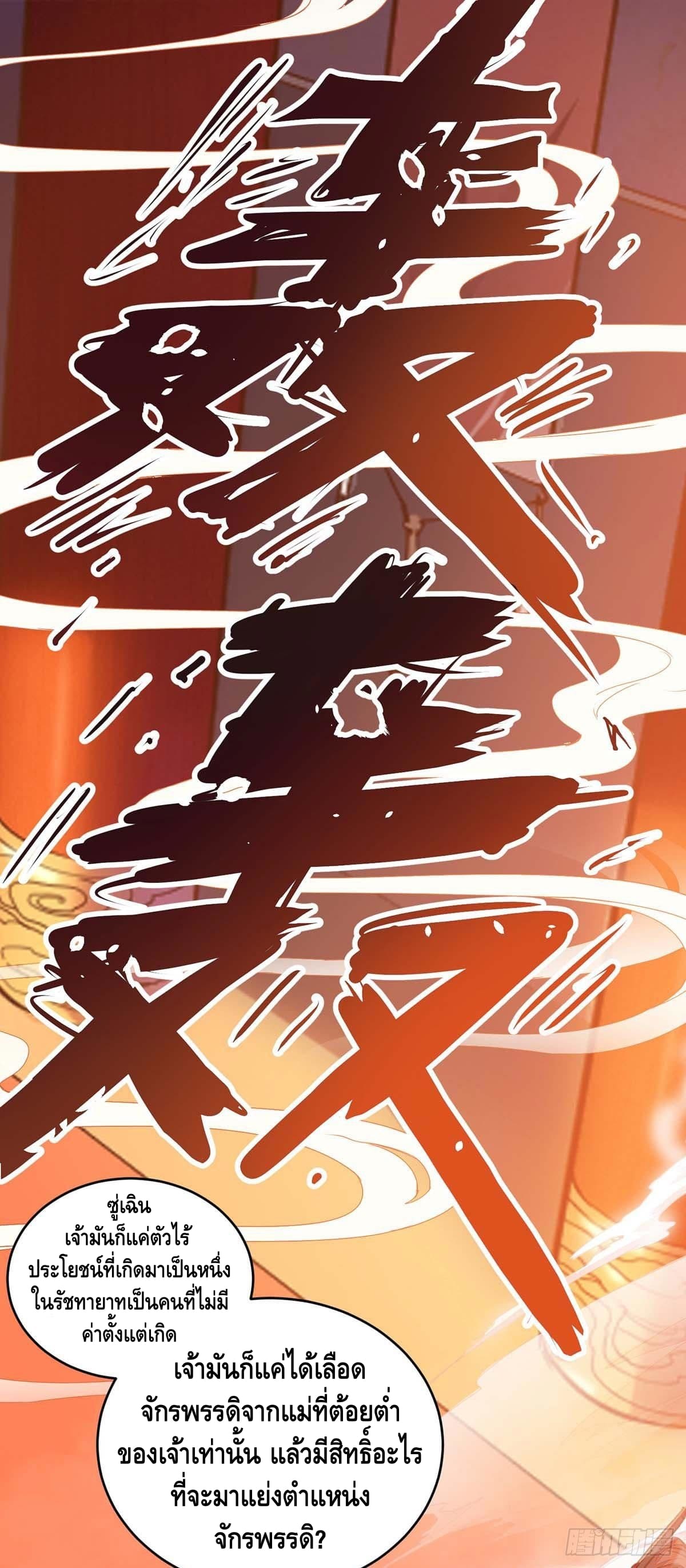 million skill points ตอนที่ 1 หน้า 11