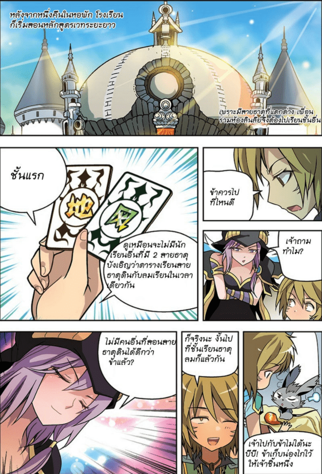 จิตสังหารเลือดมังกร ตอนที่ 19 หน้า 12