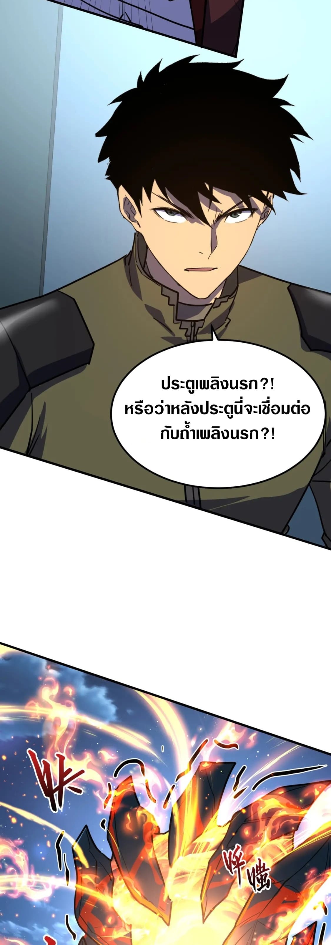 Rise From The Rubble |  เศษซากวันสิ้นโลก ตอนที่ 221 หน้า 18