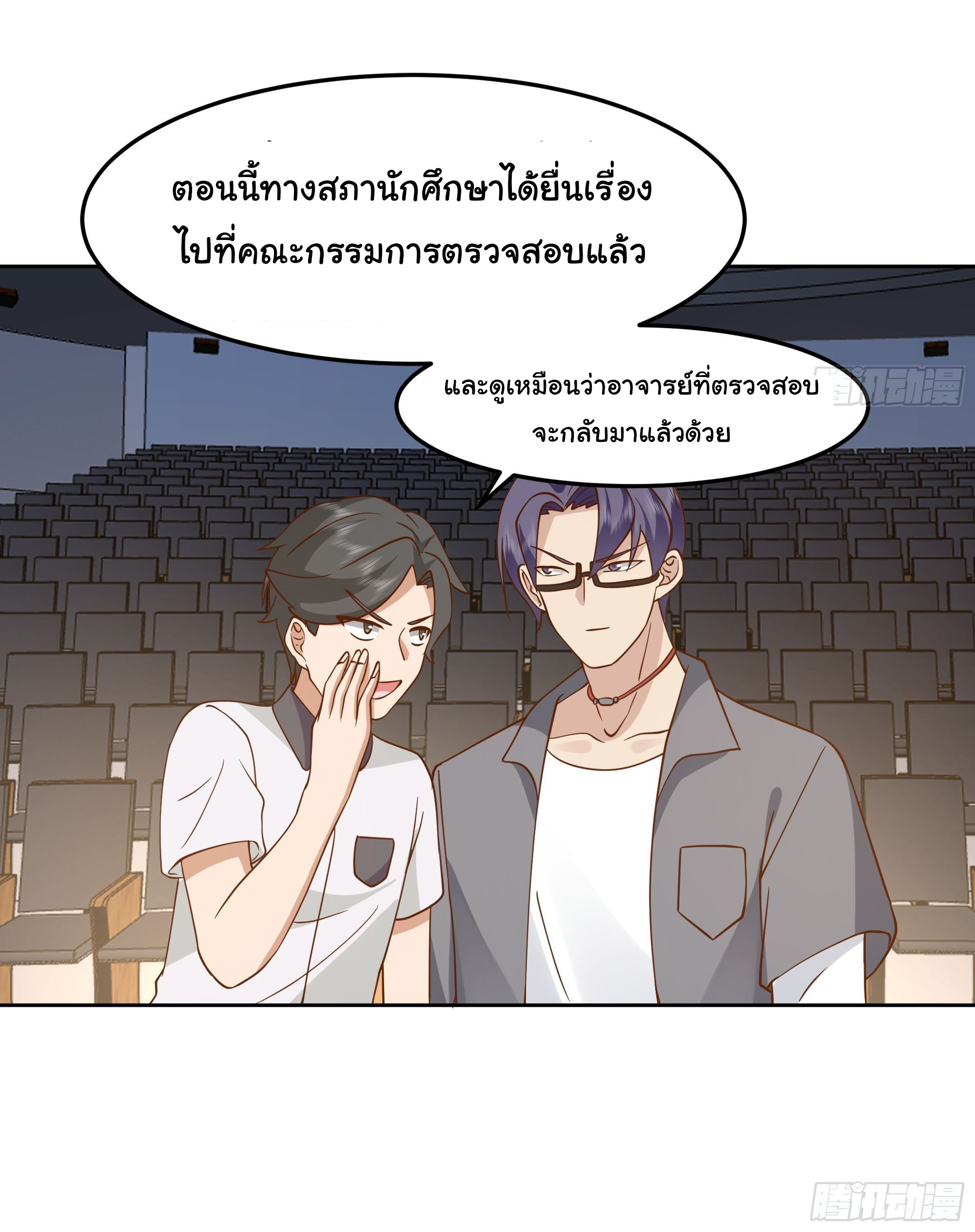 ผมไม่ได้อยากกลับมาเกิดใหม่เลยจริงๆ ตอนที่ 36 หน้า 25