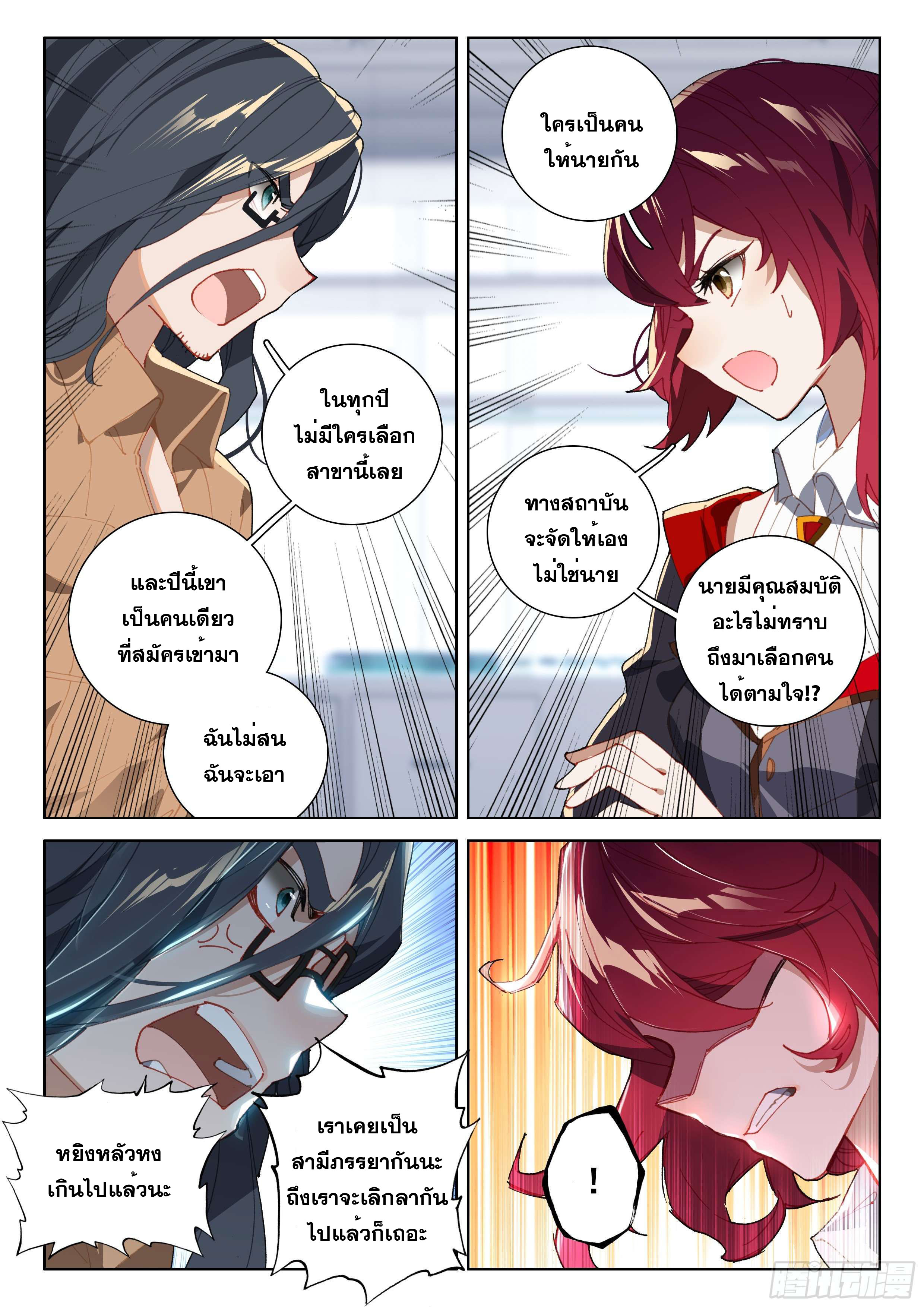 Soul Land IV – The Ultimate Combat มหาศึกการต่อสู้ ตอนที่ 47 หน้า 7