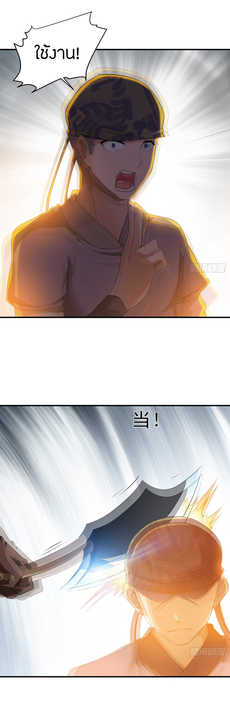 The Legendary Tripod สงครามเทพโอสถ ตอนที่ 8 หน้า 5