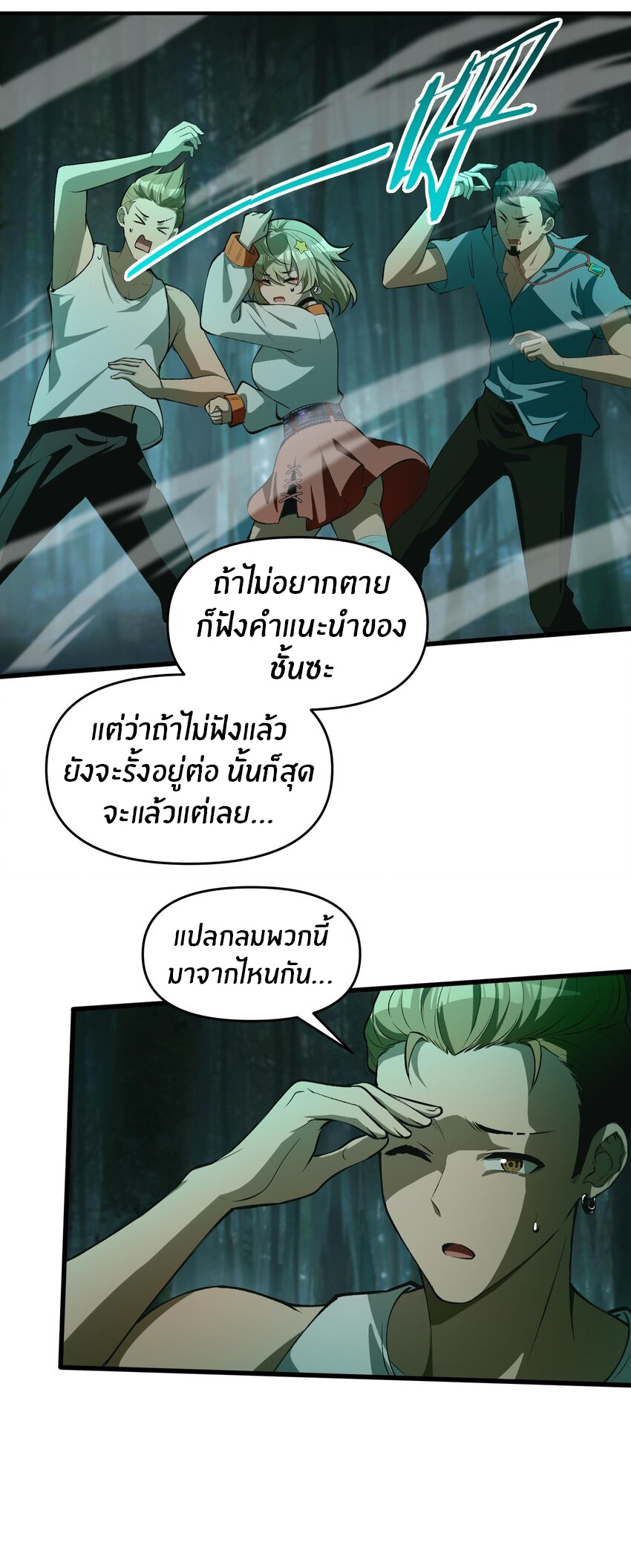 During the live broadcast, I proposed to the female ghost - she really agreed?! ตอนที่ 19 หน้า 26