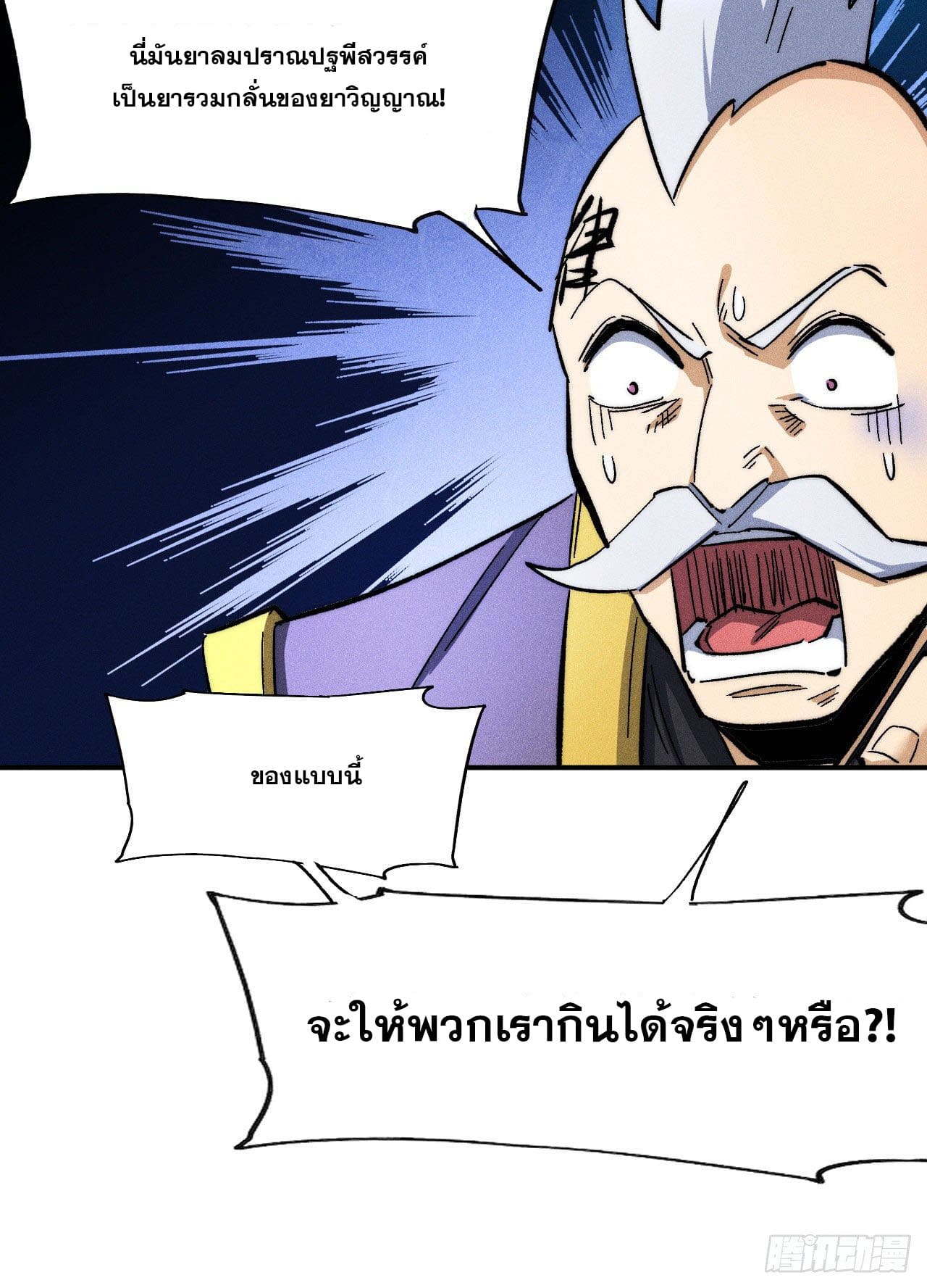ตูข้านี่แหละเทพ (ทันจีน) ตอนที่ 80 หน้า 5