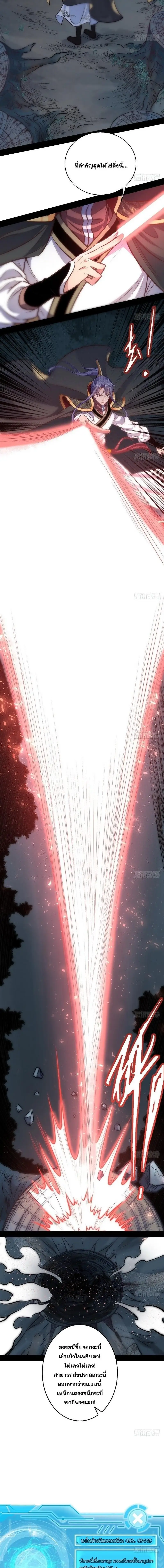 I'm an Evil God ข้าคือจักรพรรดิปีศาจ ตอนที่ 30 หน้า 11