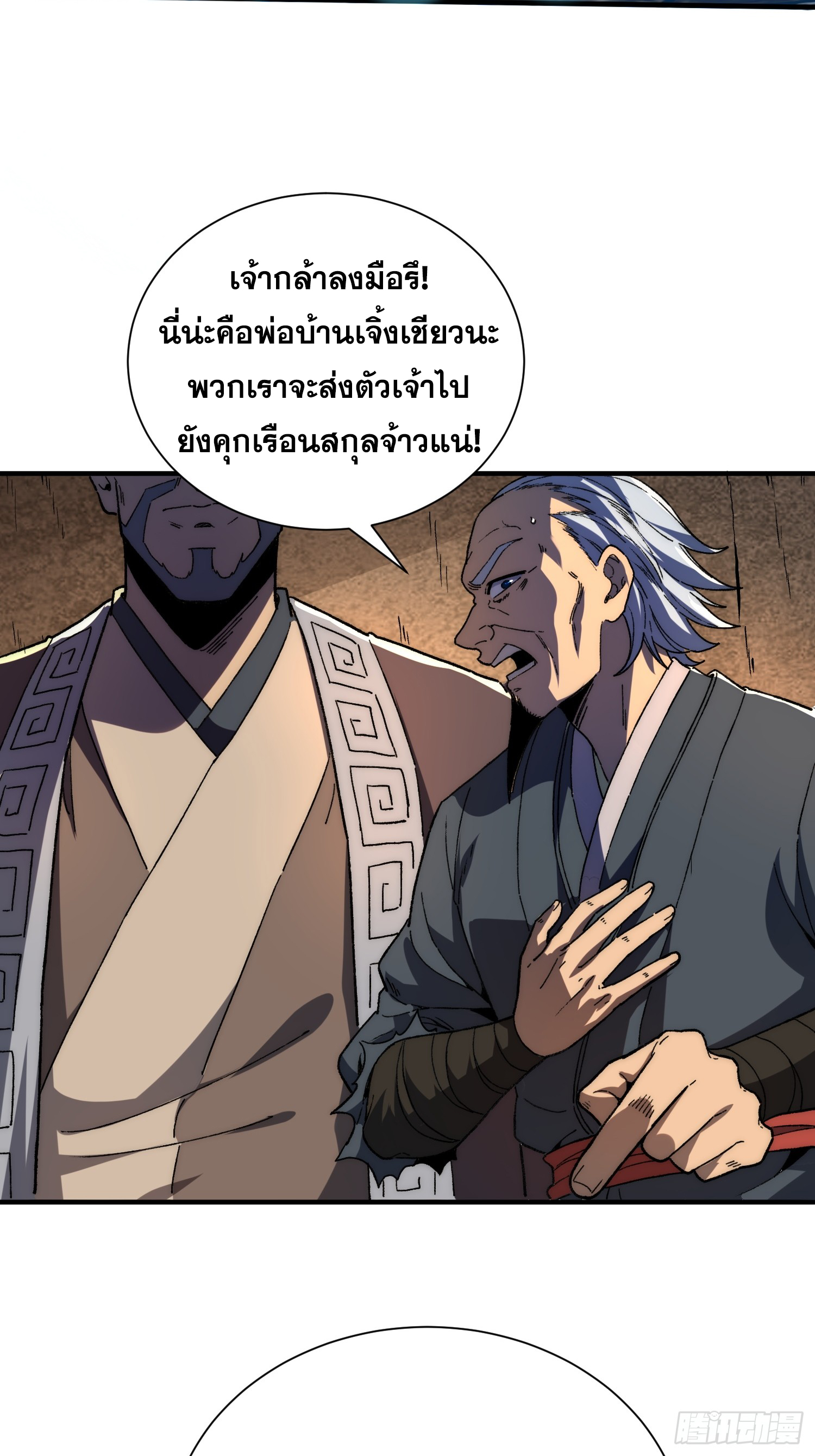 เริ่มต้นสู่การเป็นเทพวานรแห่งสายน้ำ ตอนที่ 4 หน้า 35