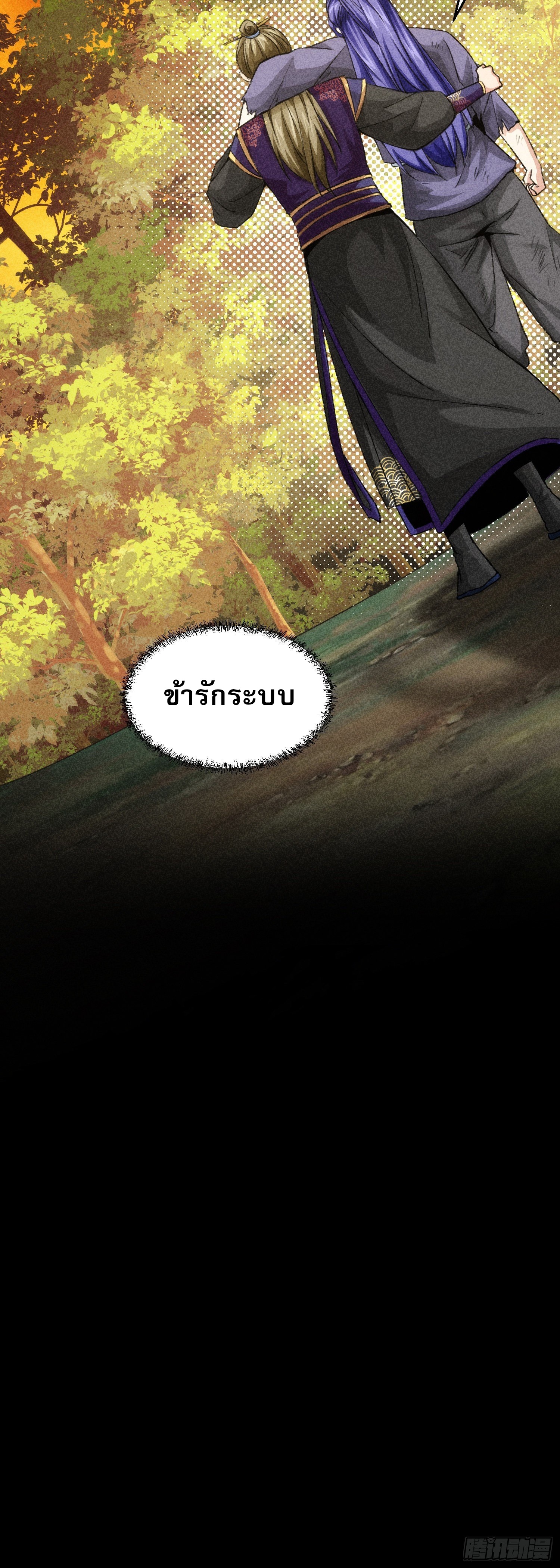 ข้าจะกำหนดชะตาตัวเอง ทันจีน ตอนที่ 4 หน้า 33