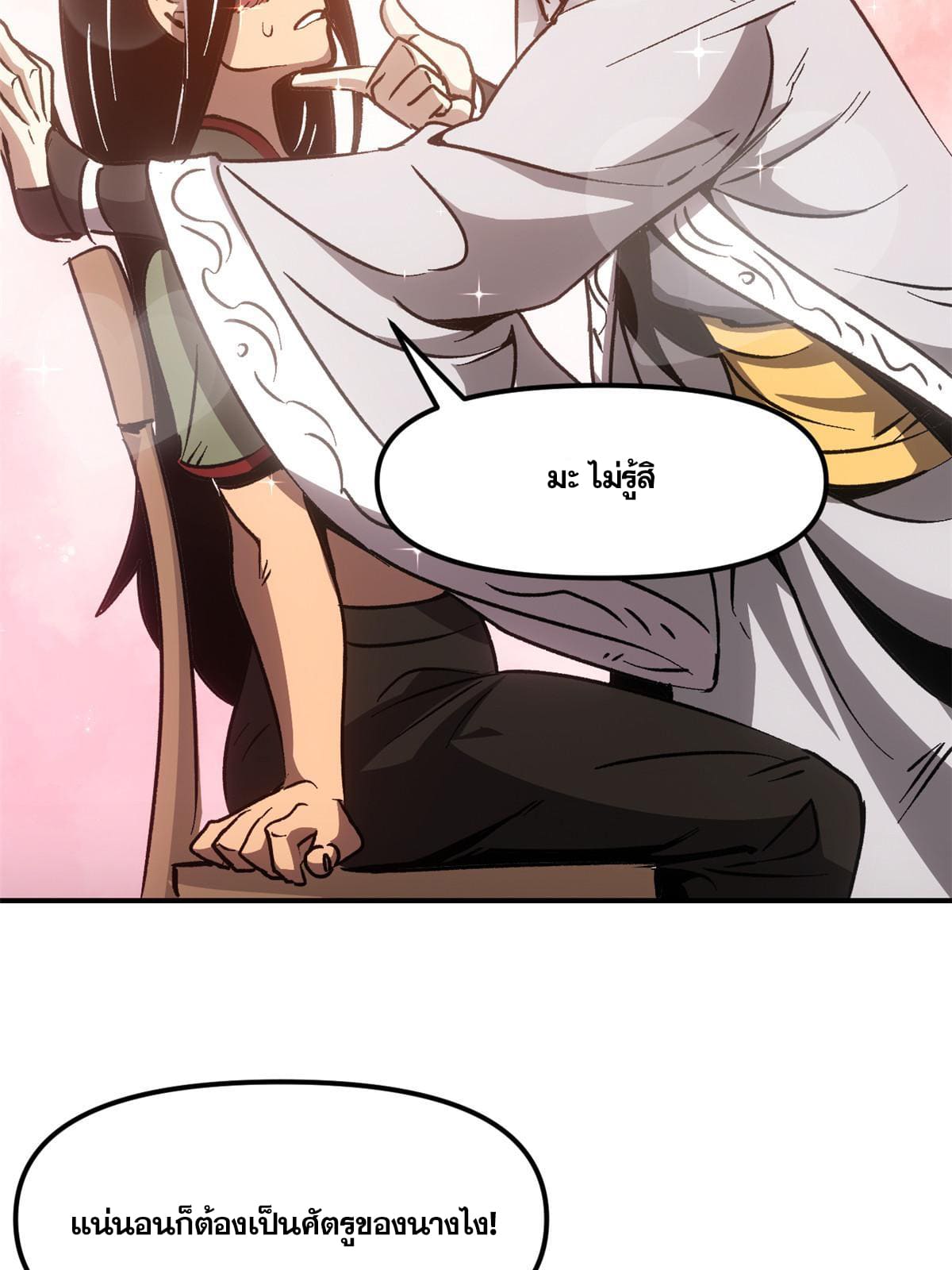 สายลับคนแรกในประวัติศาสตร์ ตอนที่ 9 หน้า 48