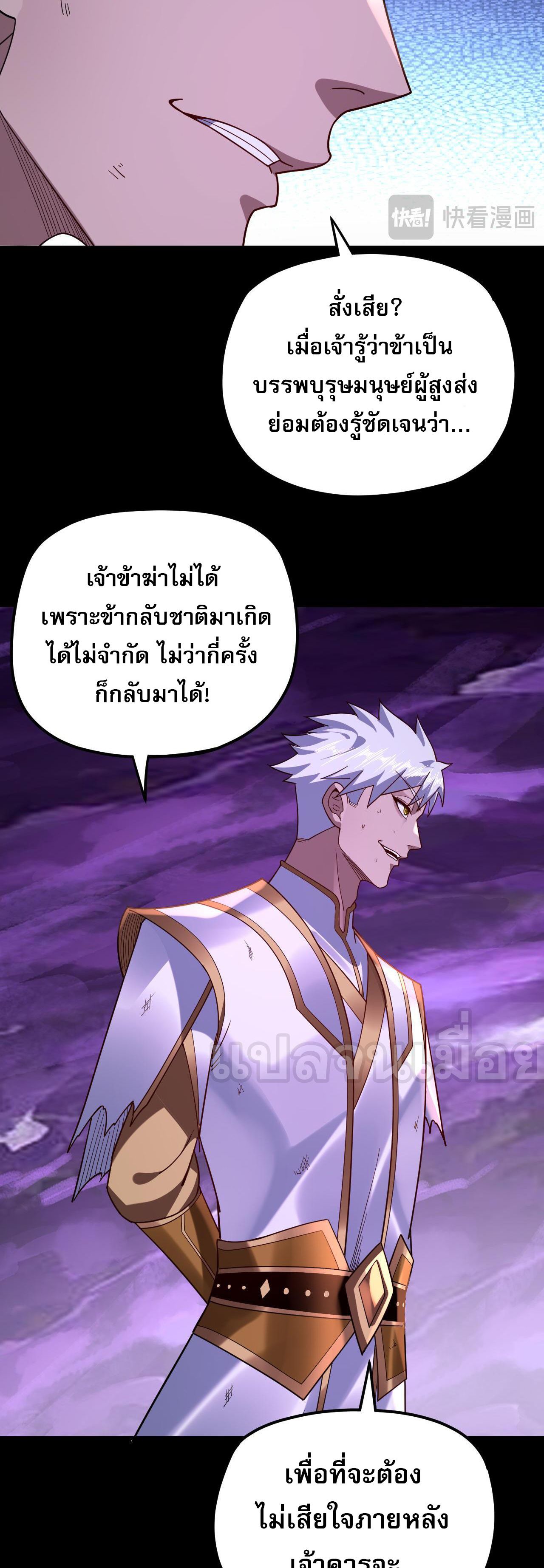ข้าคือจอมวายร้ายผู้ยิ่งใหญ่ (ชนจีนก่อนใคร) ตอนที่ 114 หน้า 6